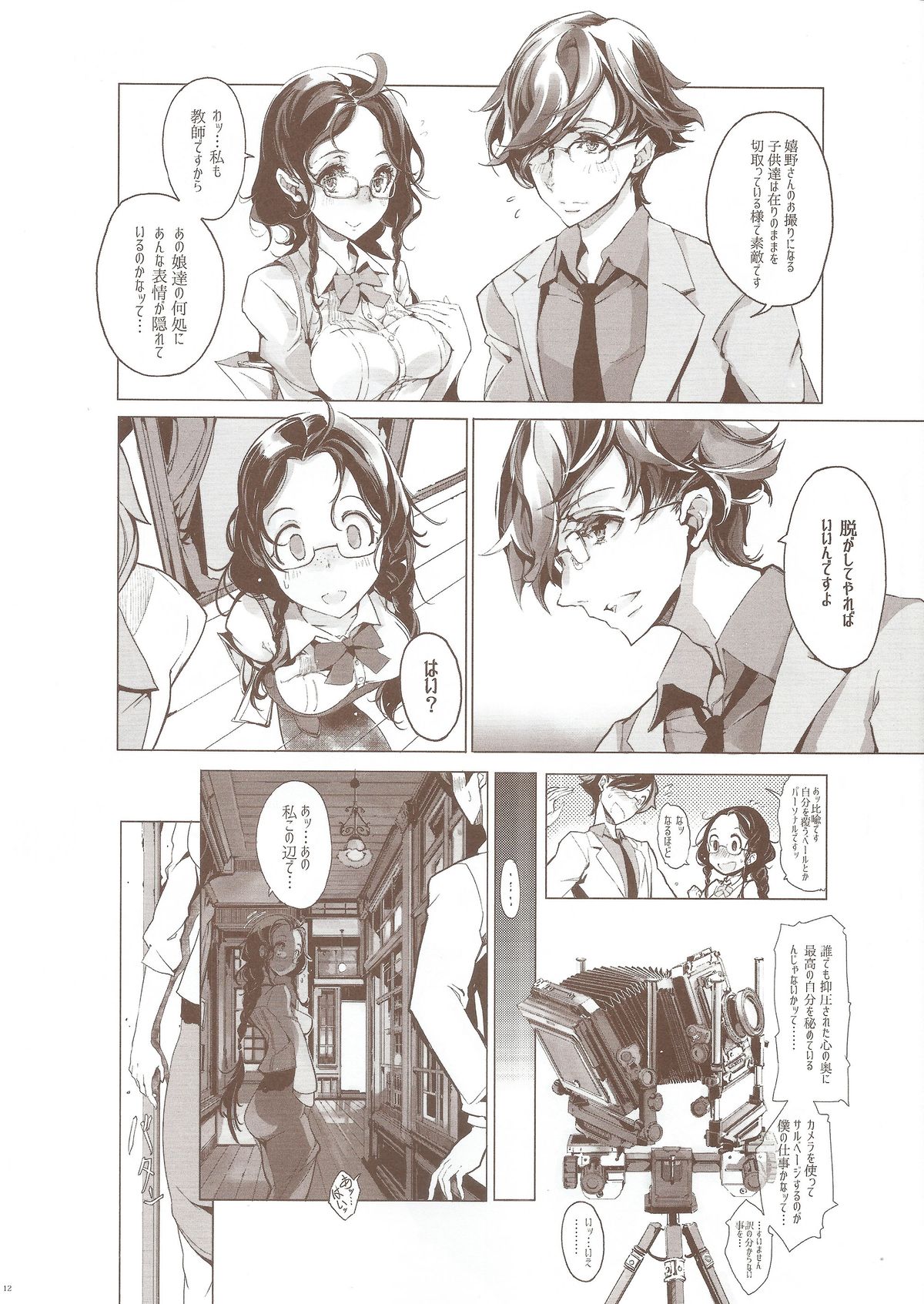 (COMIC1☆9) [70 Nenshiki Yuukyuu Kikan (Ohagi-san)] pictulia page 12 full