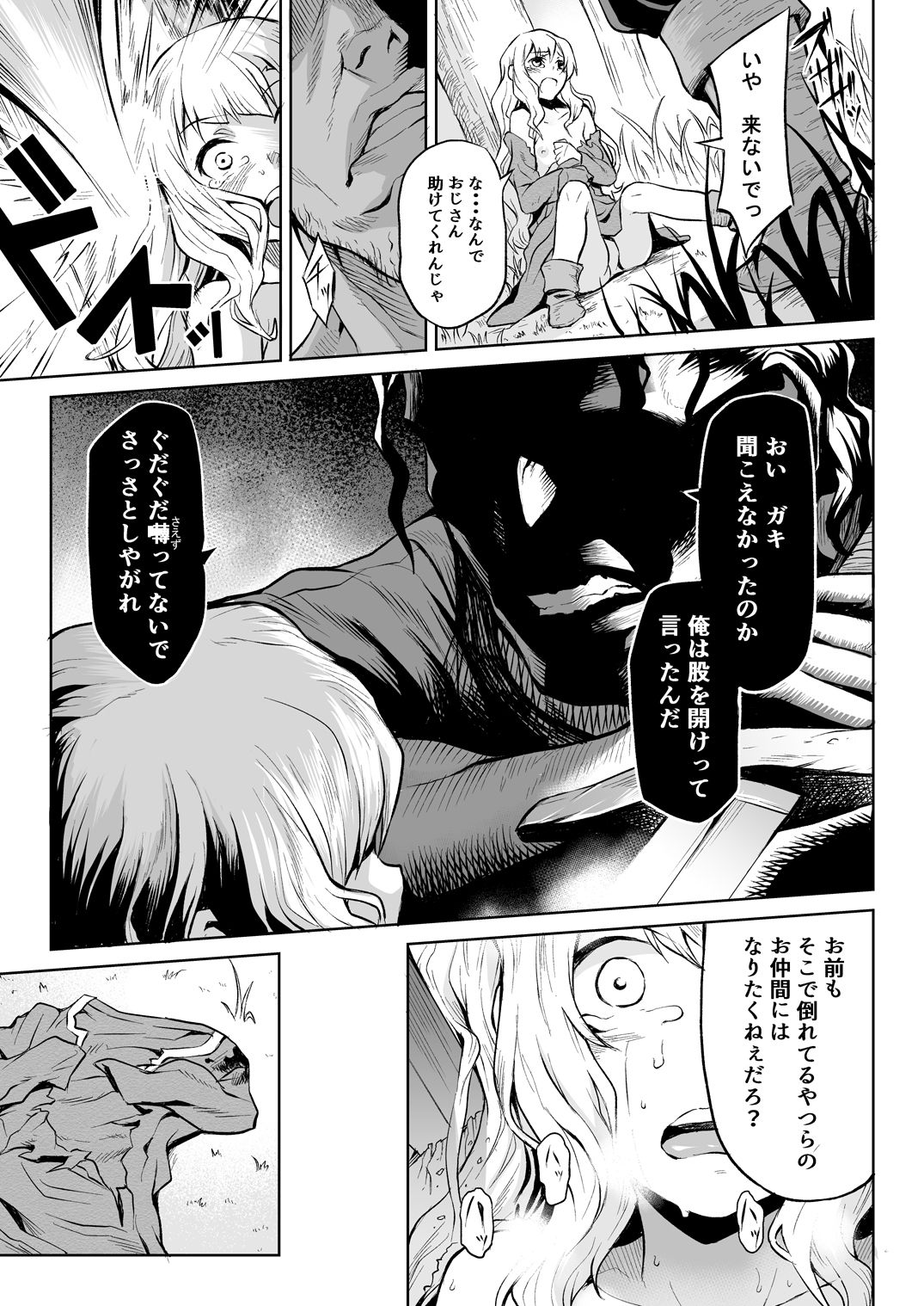 [Hitodenashi (Take)] Hazure Yuusha no Kichiku Gedou [Digital] page 4 full