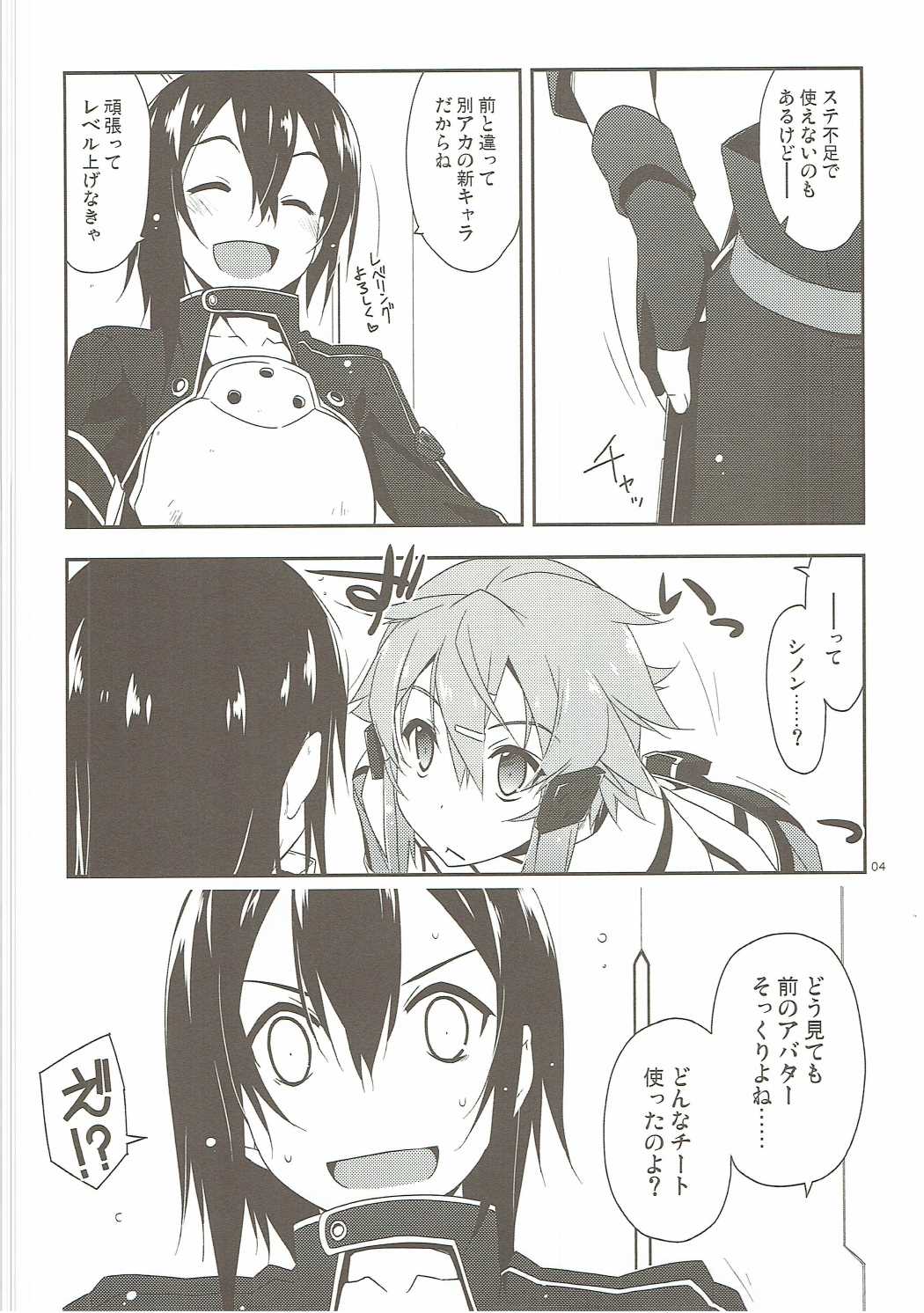 (CT28) [Angyadow (Shikei)] Bonus track (Sword Art Online) page 3 full