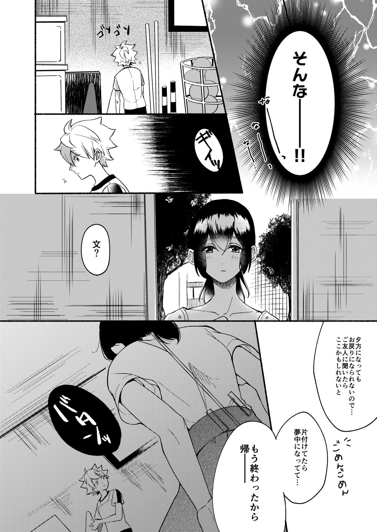 [Chilukuni (Onaka Emi)] Onee-chan to Boku no Kaihatsu Seikatsu 2 [Digital] page 7 full