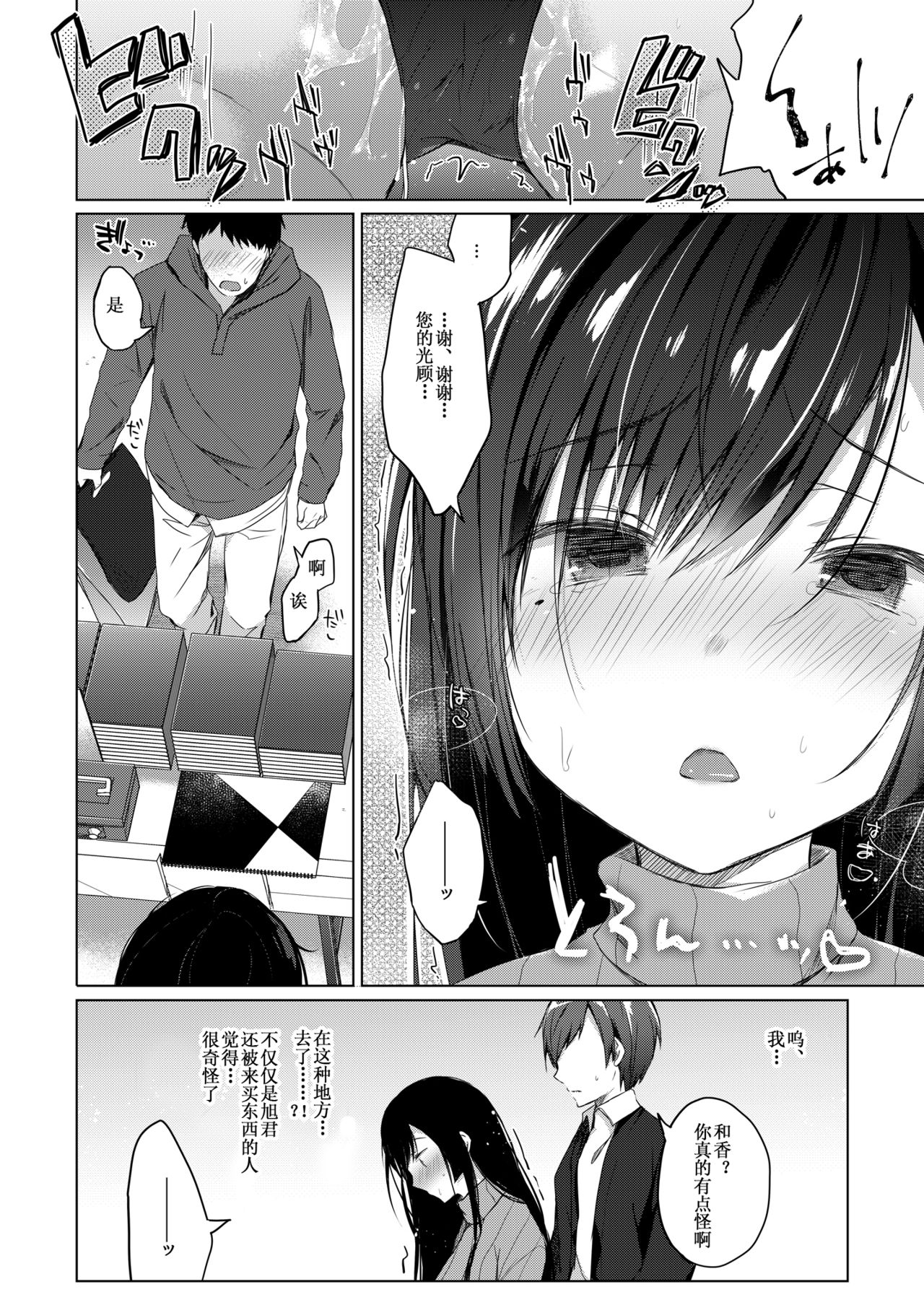 [Hirahira (Hirari)] Ero Doujin Sakka no Boku no Kanojo wa Uwaki nante Shinai. 2 - She will never let me down. [Digital] [Chinese] page 25 full