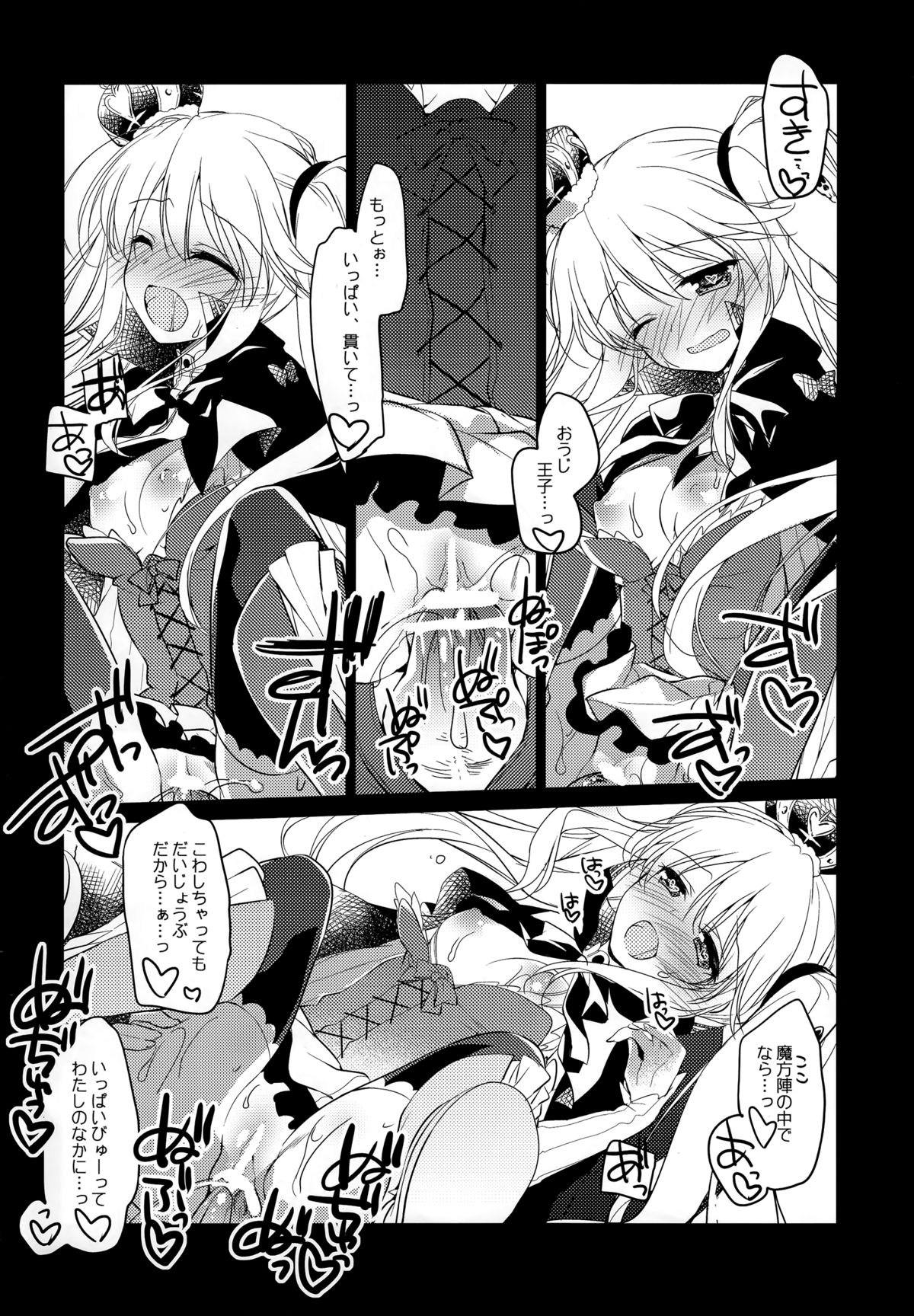 (Waru no desu… Ouji) [FRAC (Motomiya Mitsuki)] Yoru no Soko kara (Sennen Sensou Aigis) page 13 full