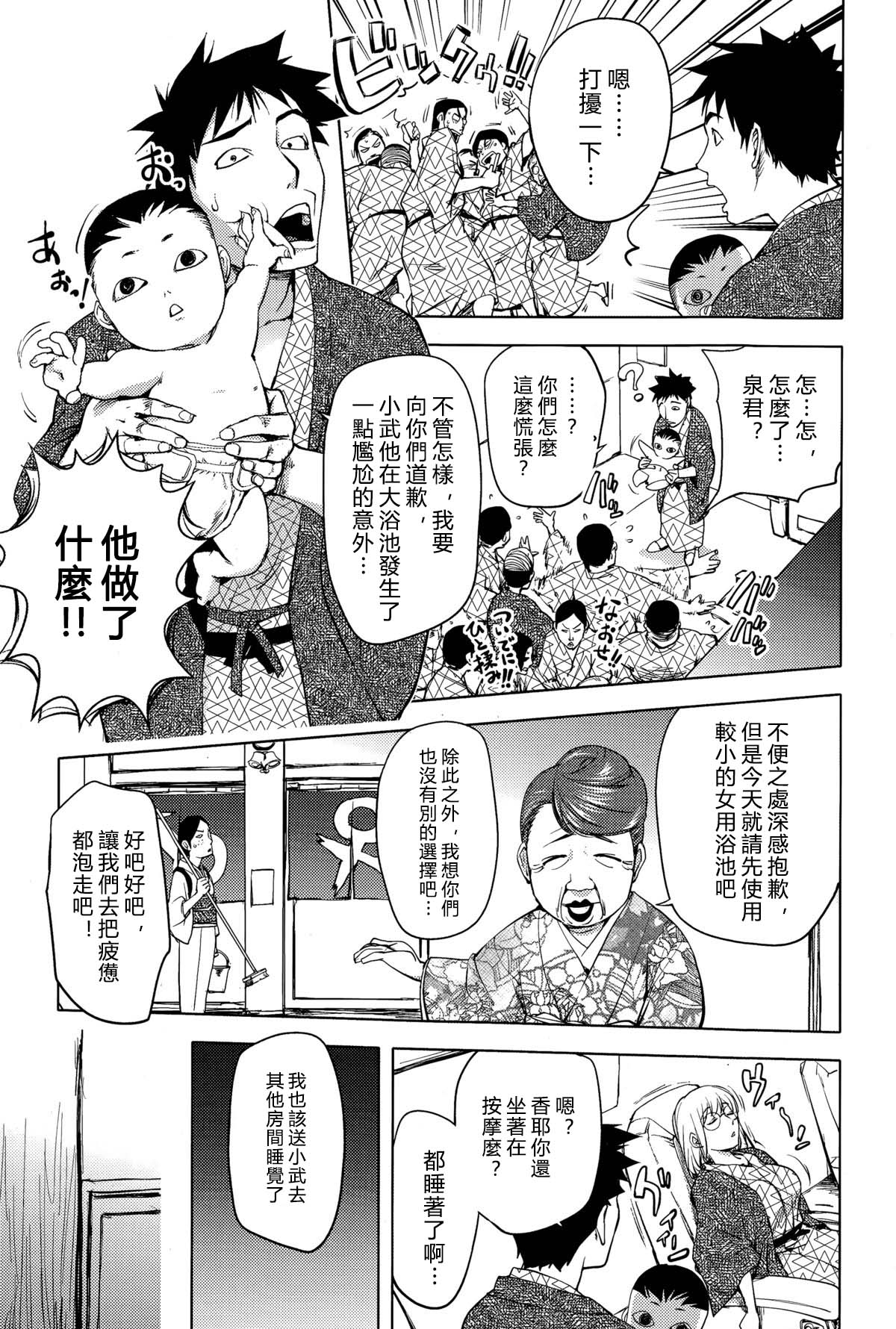 [Kon-kit] Yukemuri no Naka no Kaya-nee! | Kaya-nee At The Hotsprings (Comic Toutetsu 2015-02 Vol. 3) [Chinese] [蒟吉人個人漢化] page 5 full