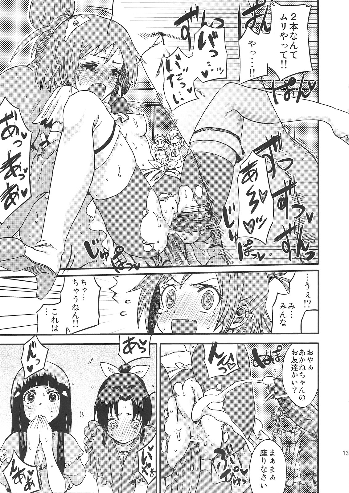 (C82) [Nobita Graph (Ishigana)] Akane-chan no sansan taiyou shizumetai (Smile Precure) page 12 full