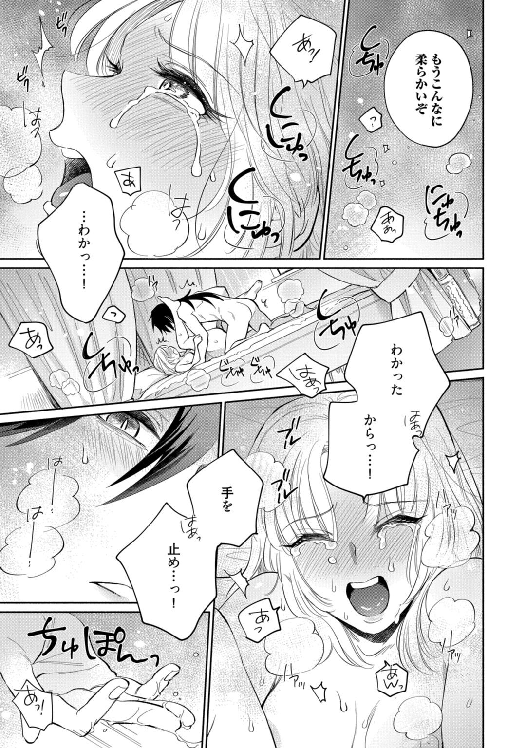 [伊倉とう子] 【ラブコフレ】気高き狼は不器用な恋に溺れる 第3-5話 page 46 full