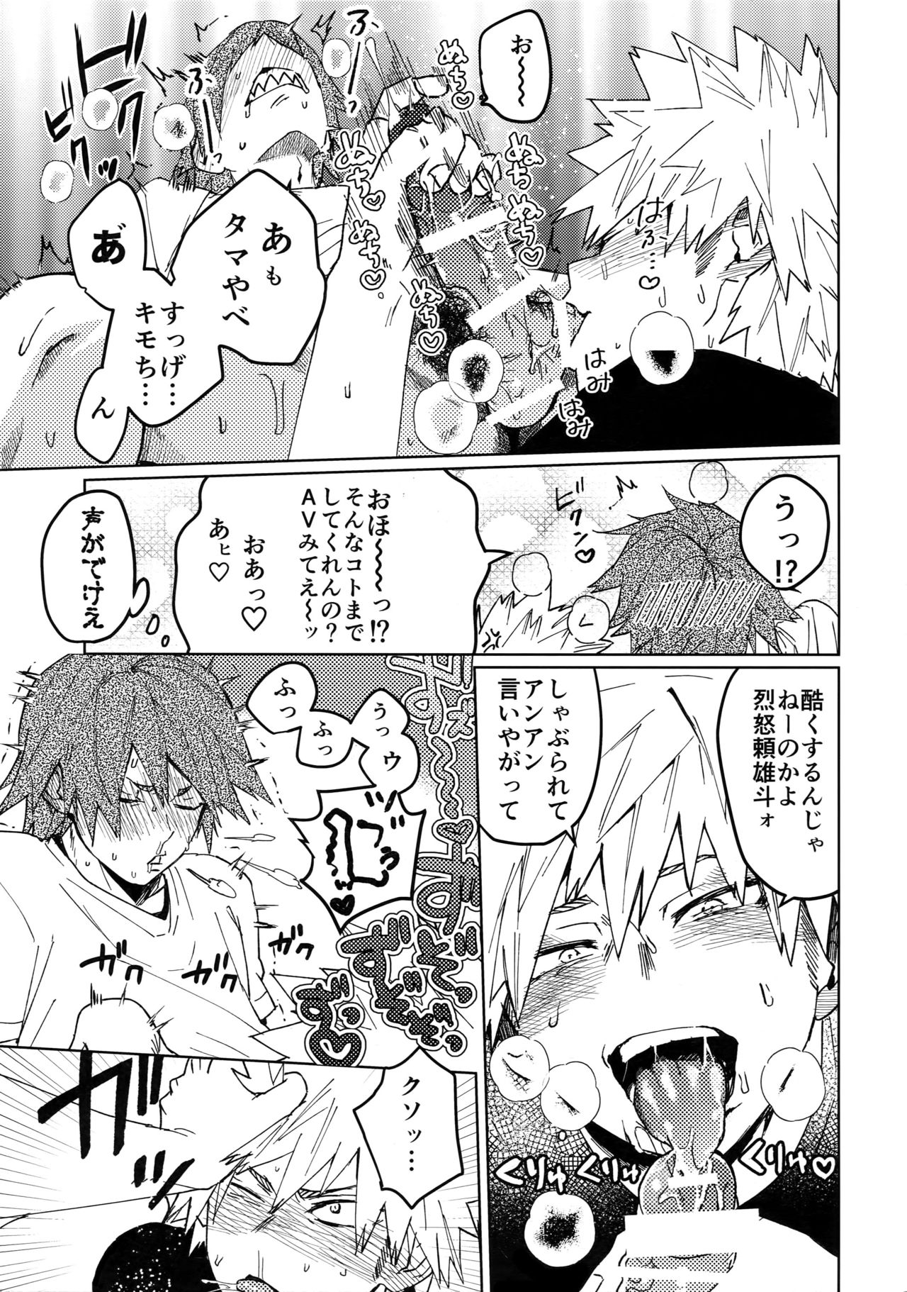 (Douyara Deban no Youda! 12) [SCO.LABO (shoco)] Kimi no Gensou o Miteru (Boku no Hero Academia) page 18 full