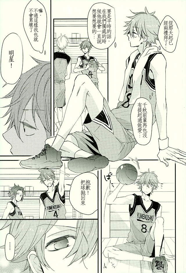 (C89) [Thieft Cat (NORIKO)] Ore no Kawaii Onaho Senpai 3 (Ensemble Stars!) [Chinese] page 8 full