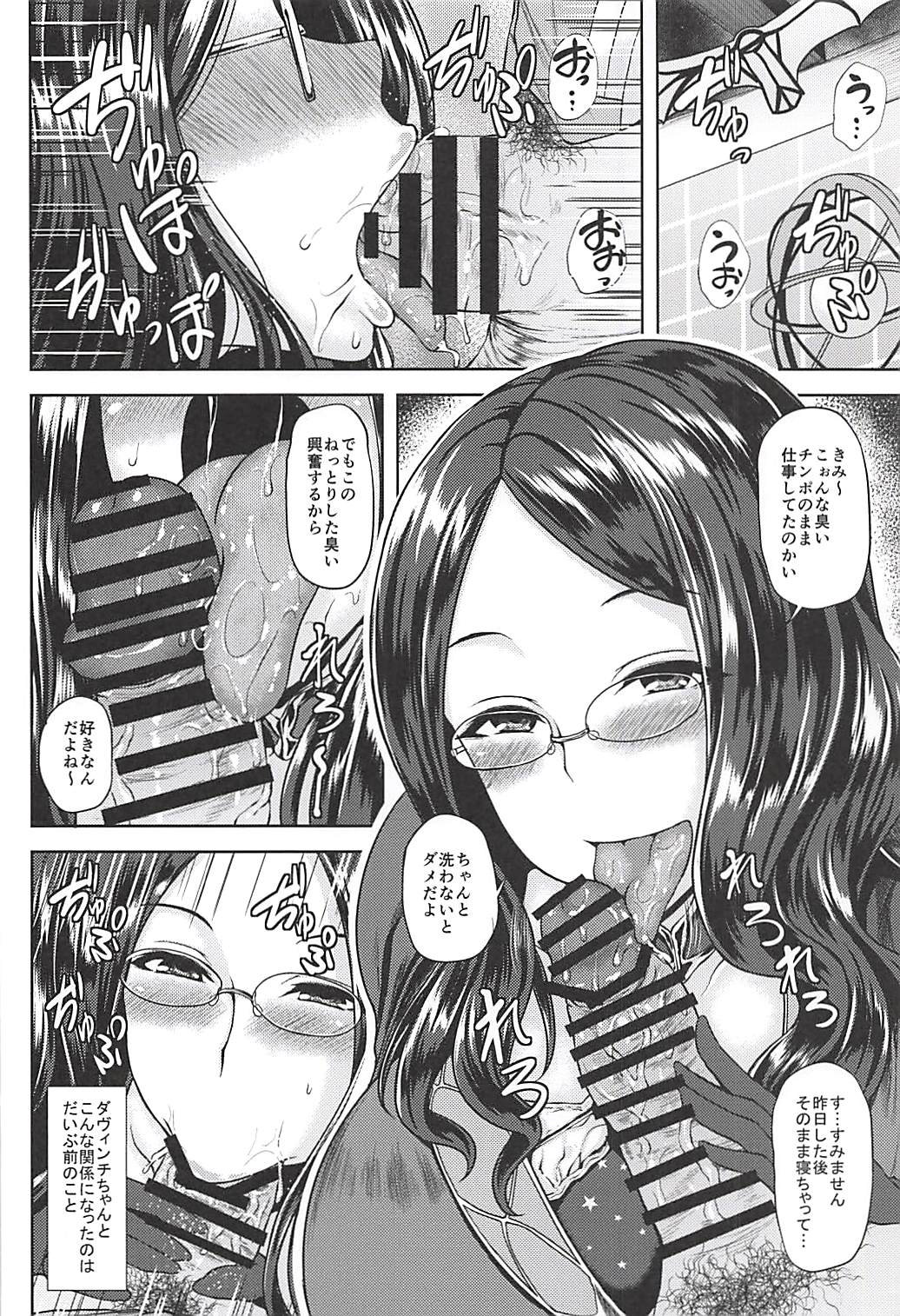 (C94) [BONJin (Ozy)] Da Vinci-chan to Namahame Seikatsu (Fate/Grand Order) page 3 full