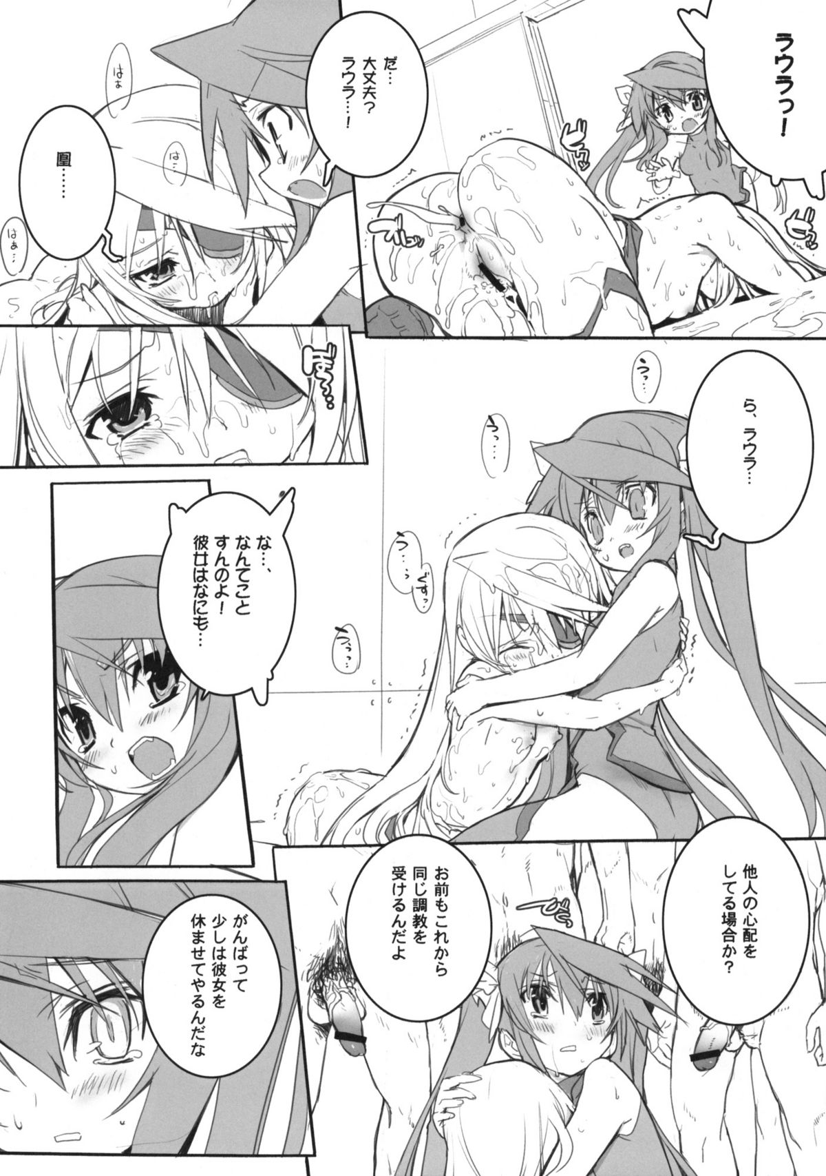 (C80) [GALAXIST (BLADE)] Momoiro Subuta 2 (Infinite Stratos) page 6 full