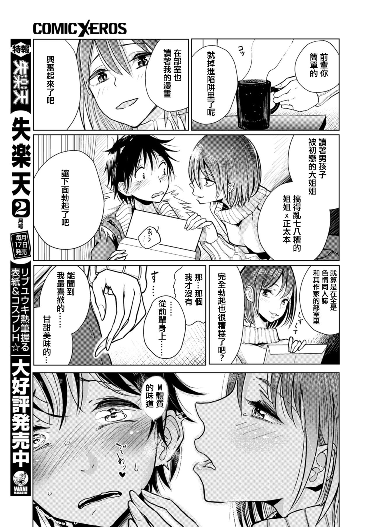 [Dhibi] Usui Honmitain (COMIC X-EROS #63) [Chinese] [沒有漢化] [Digital] page 6 full