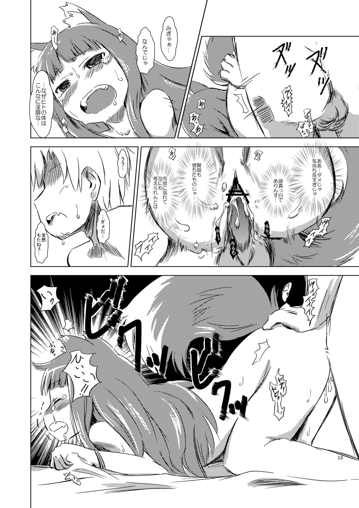 [Baku Neko (MATRA-MICA)] Ookami to Kou Shindou (Spice and Wolf) [Digital] page 10 full