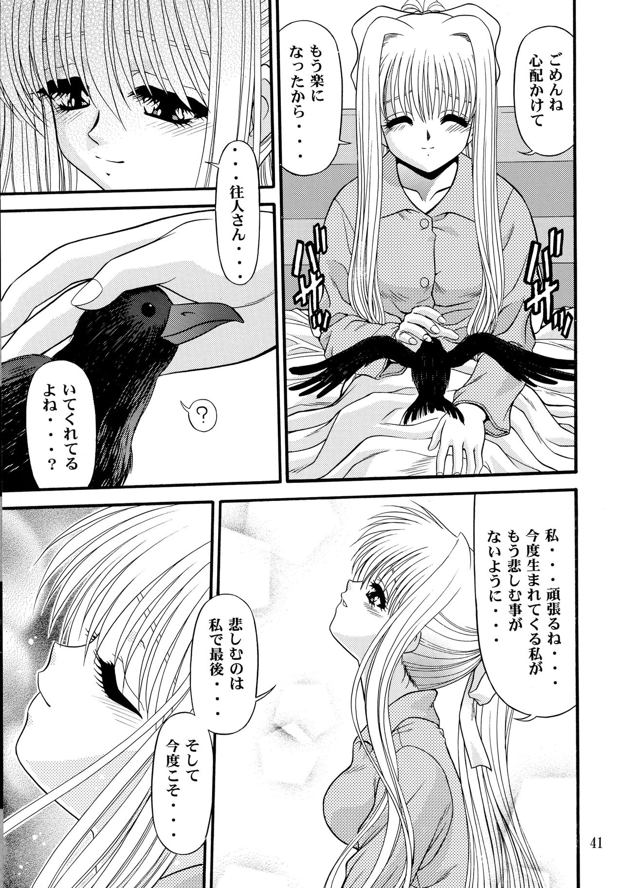 (C62) [BLUE BLOOD'S (BLUE BLOOD)] BLUE BLOOD'S Vol.9 (AIR) page 40 full