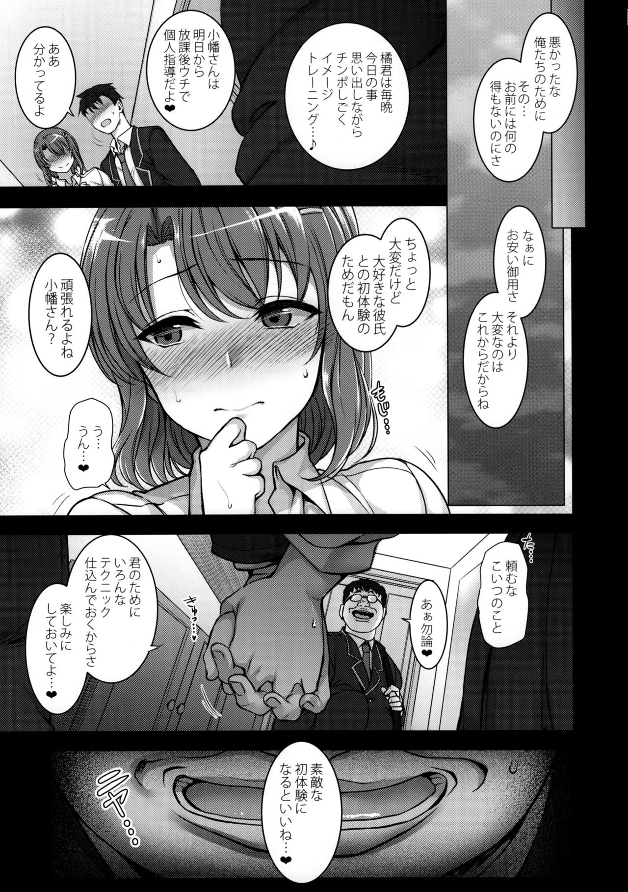 (C90) [50on! (Aiue Oka)] Saimin Seishidou 1 Obata Yui to Tachibana Daiki no Baai page 24 full