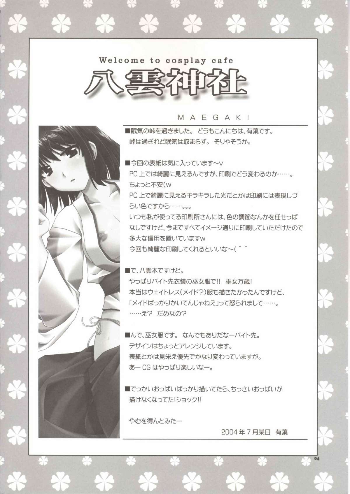 (C66) [ALPHa to Yukai na Nakama-tachi (ALPHa)] Welcome To Cosplay Cafe Yakumo Jinja (School Rumble) page 4 full