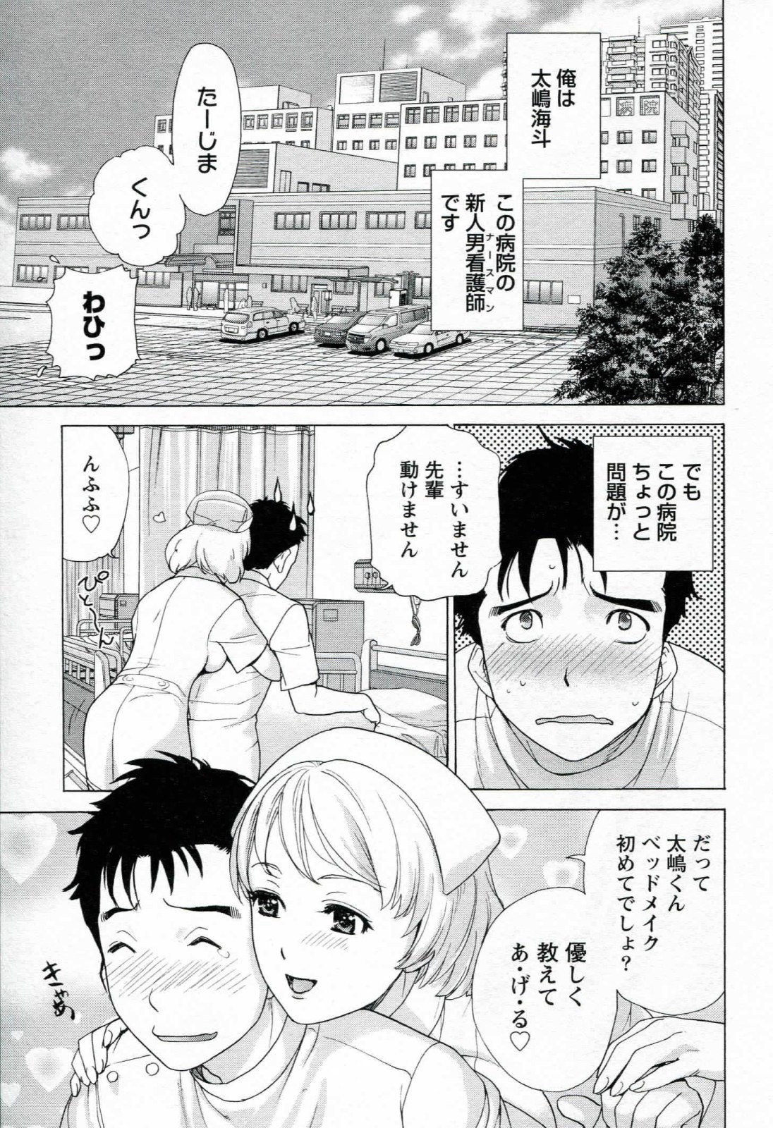 [Fujisaka Kuuki] Nurse o Kanojo ni Suru Houhou - How To Go Steady With A Nurse 1 page 29 full