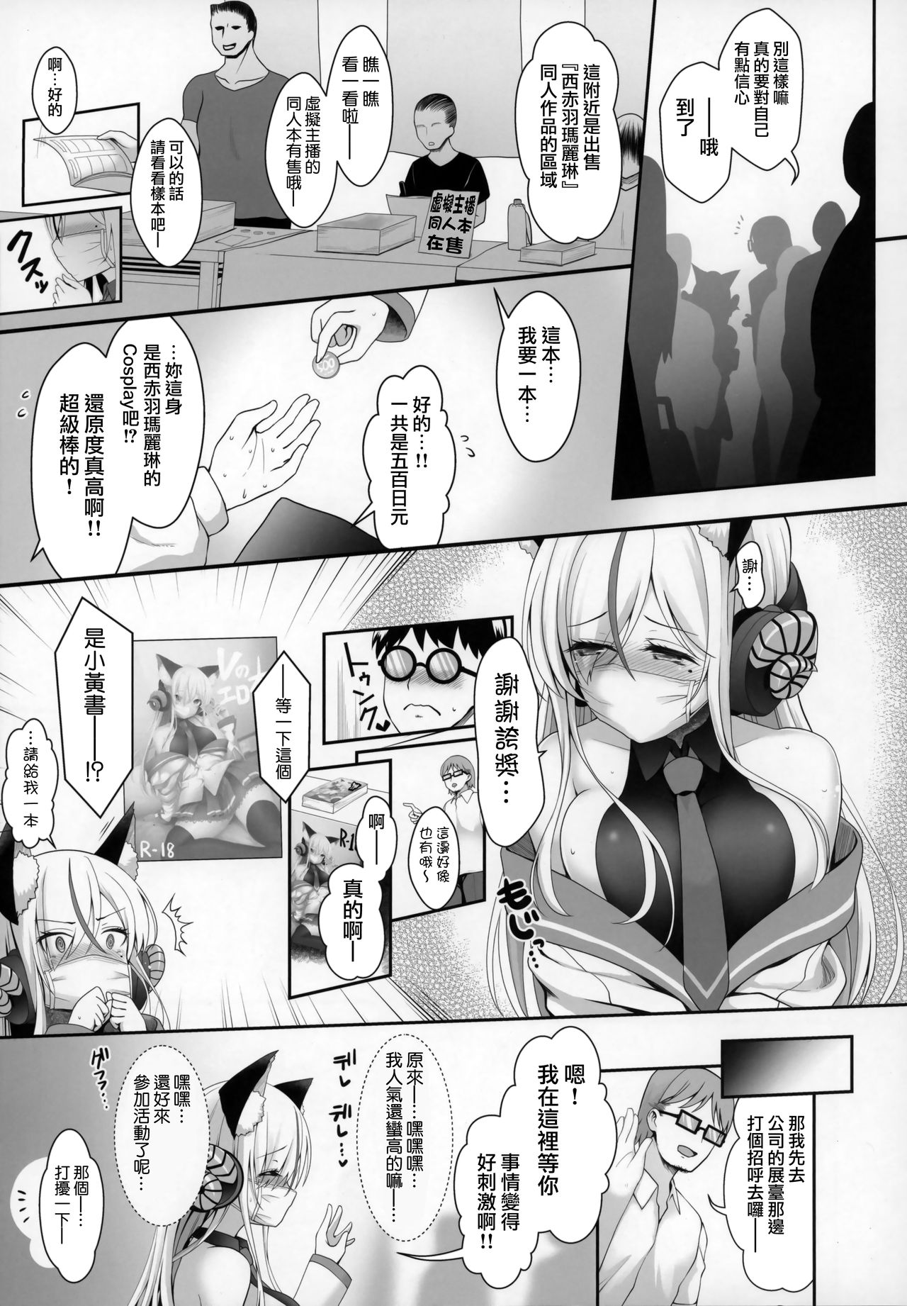 (C96) [SSB (Maririn)] Ore no Kanojo wa Virtual no Mono [Chinese] [無邪気漢化組] page 10 full