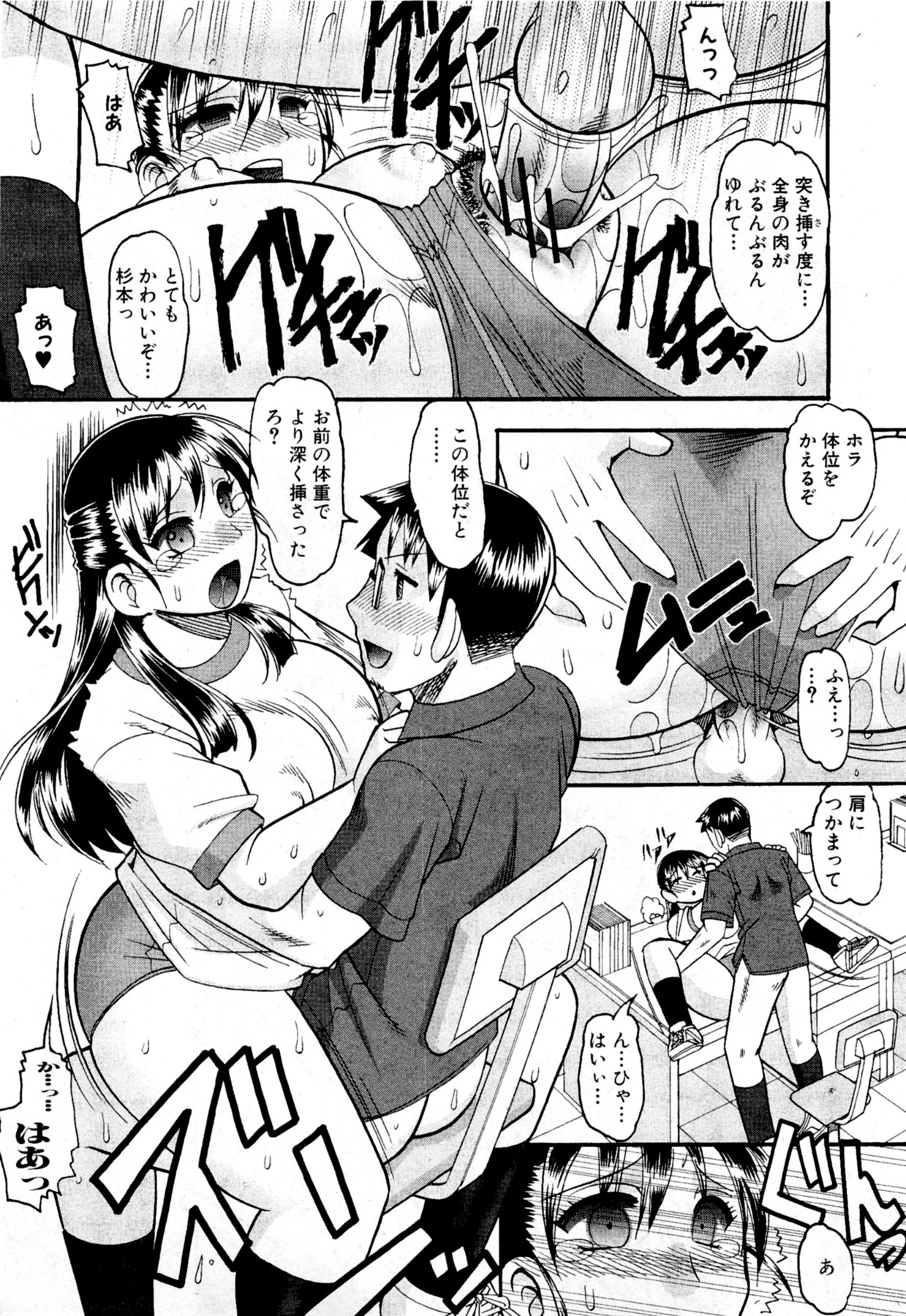 [Mokkouyou Bond] Takan na Otoshigoro (COMIC Shingeki 2012-01) page 13 full