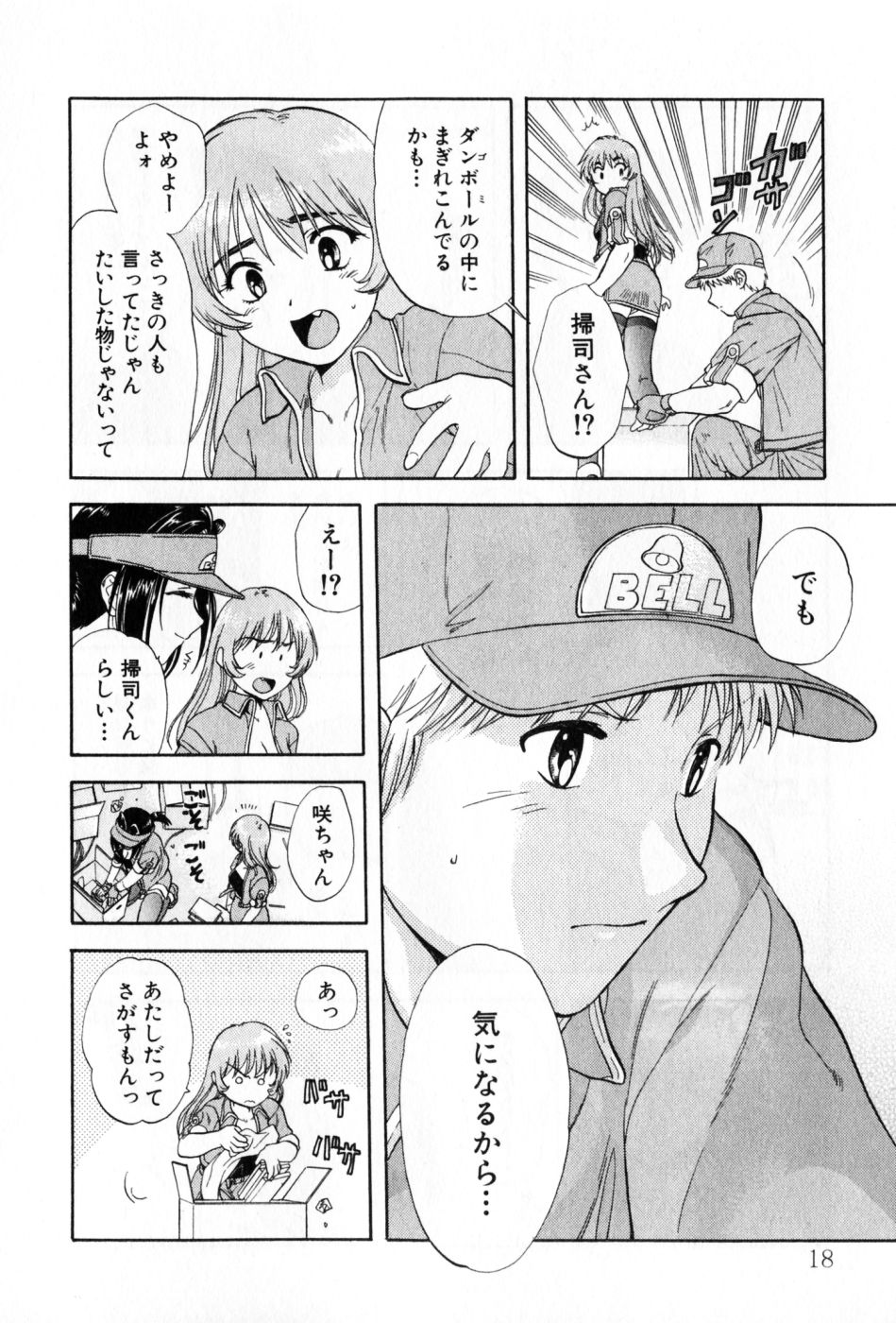 [Nagano Akane] Pawakuri 2 POWERFUL CLEANER page 18 full