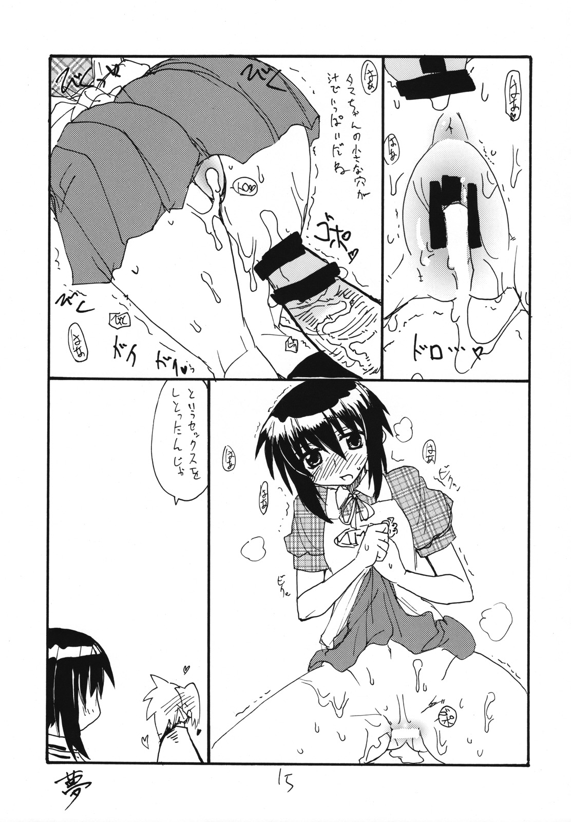 (C73) [King Revolver (Kikuta Kouji)] Tama Bamboo (Bamboo Blade) page 14 full