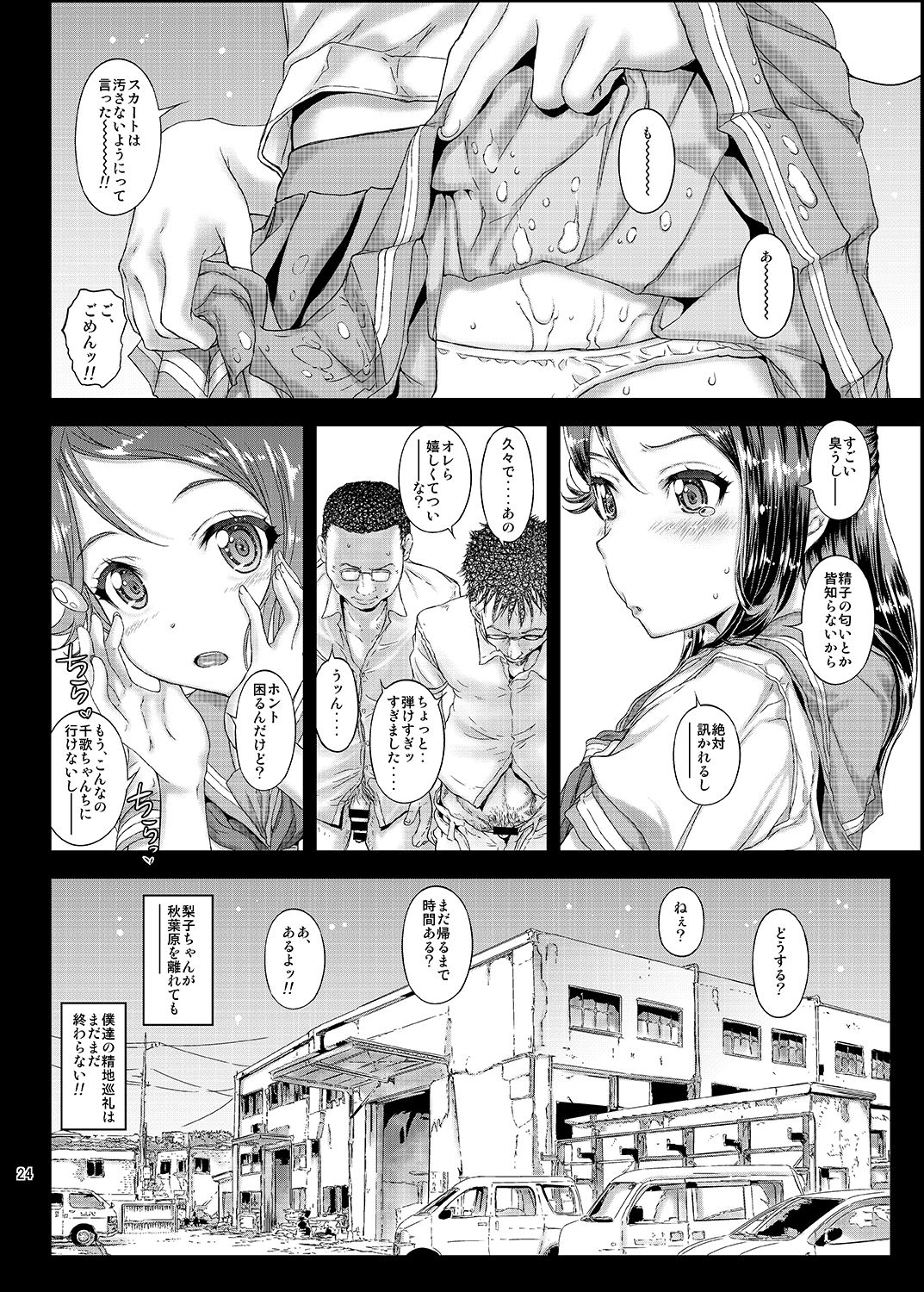 [Countack (Kojiki Ohji)] Moto Otonokizaka Gakuin Shirouto Joshikousei Sakurauchi Riko-chan Namadashi Petit Enkou (Love Live! Sunshine!!) [Digital] page 23 full
