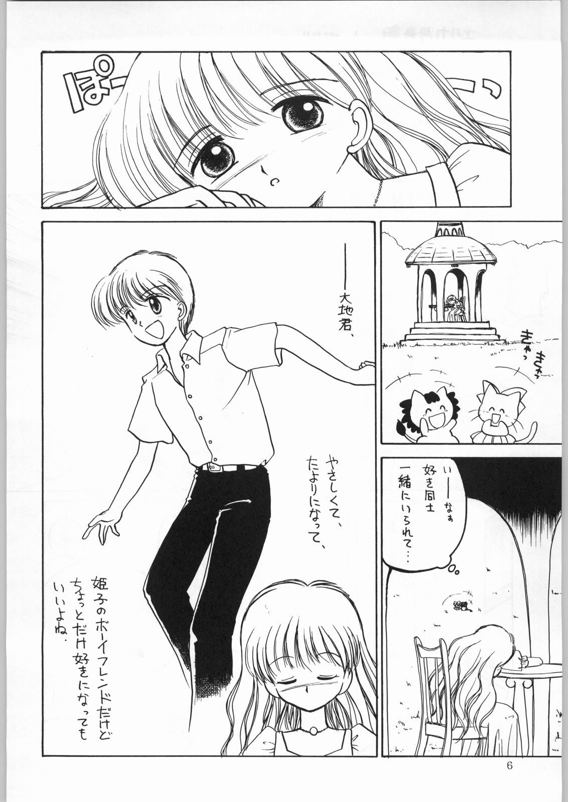 (C50) [Kataribeya (Various)] Dance of Princess 7 (Various) page 5 full