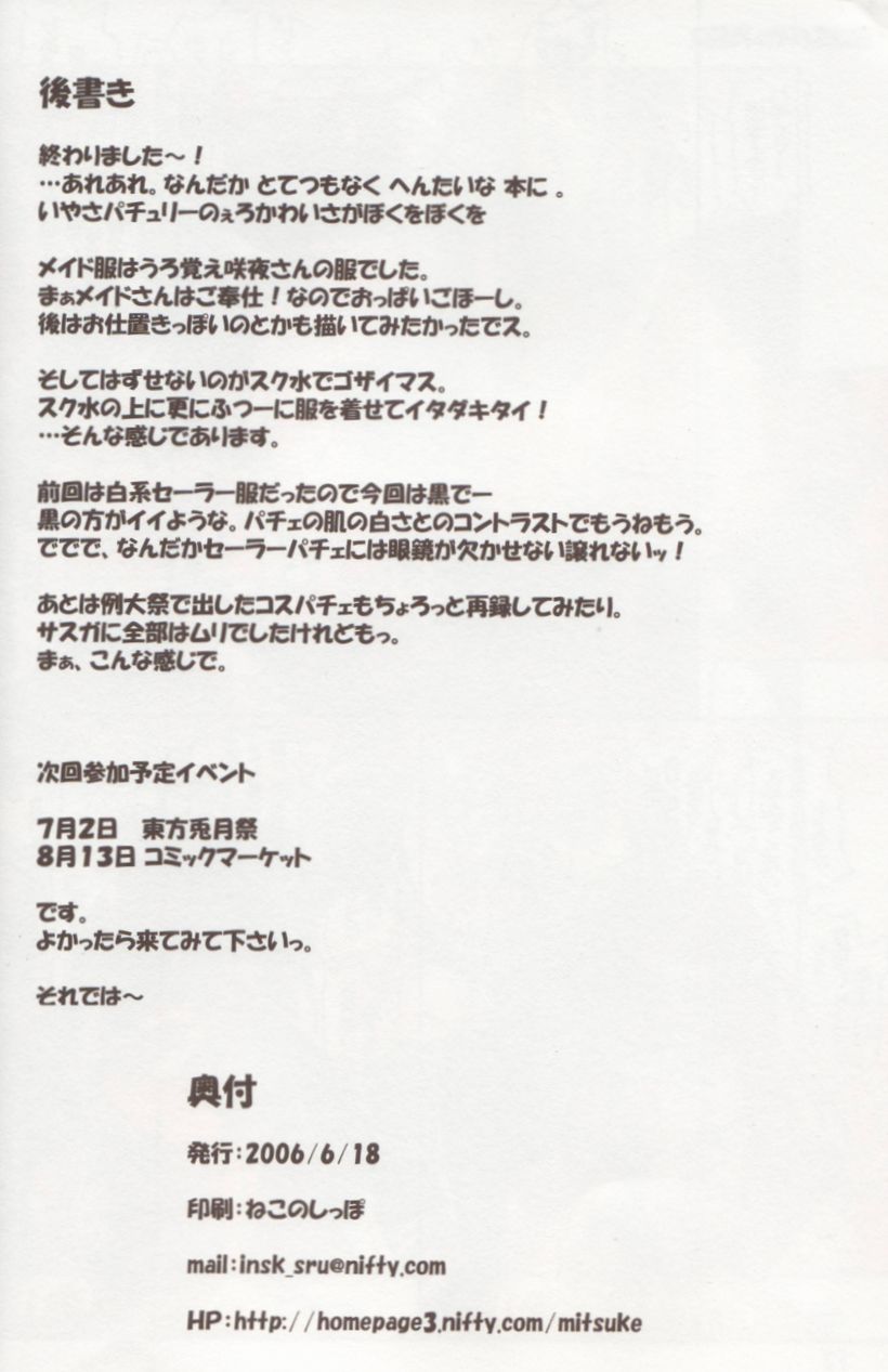 (SC32) [Schwester (Shirau Inasaki) Cosutte! Patchouli!! 2 (Touhou Project) page 13 full
