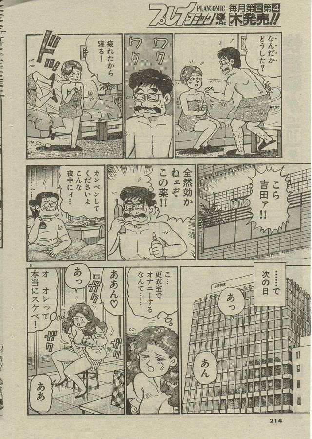 [Nagaoka Hiroshi] Oh! My God page 82 full