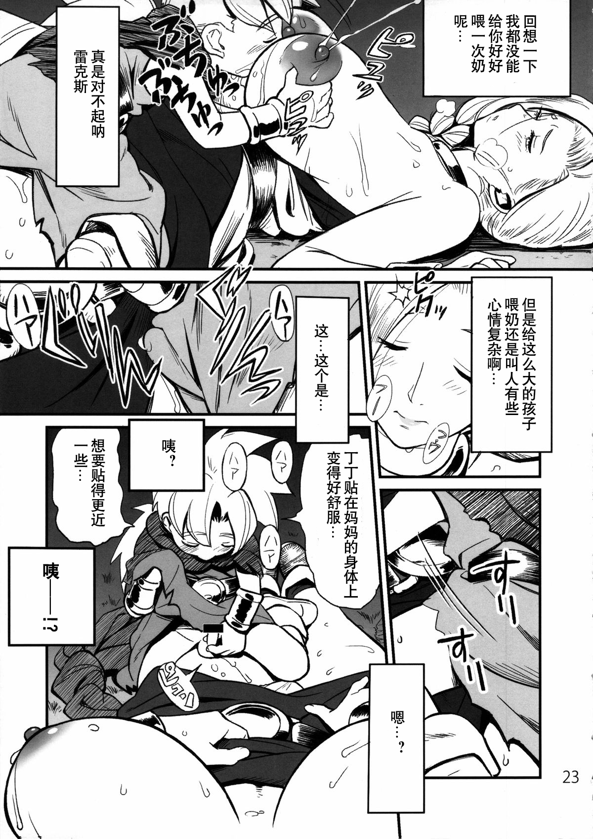 (C85) [VOLVOX (Chirima)] Hagure Boshi (Dragon Quest V) [Chinese] [臭鼬佬个人汉化001] page 5 full