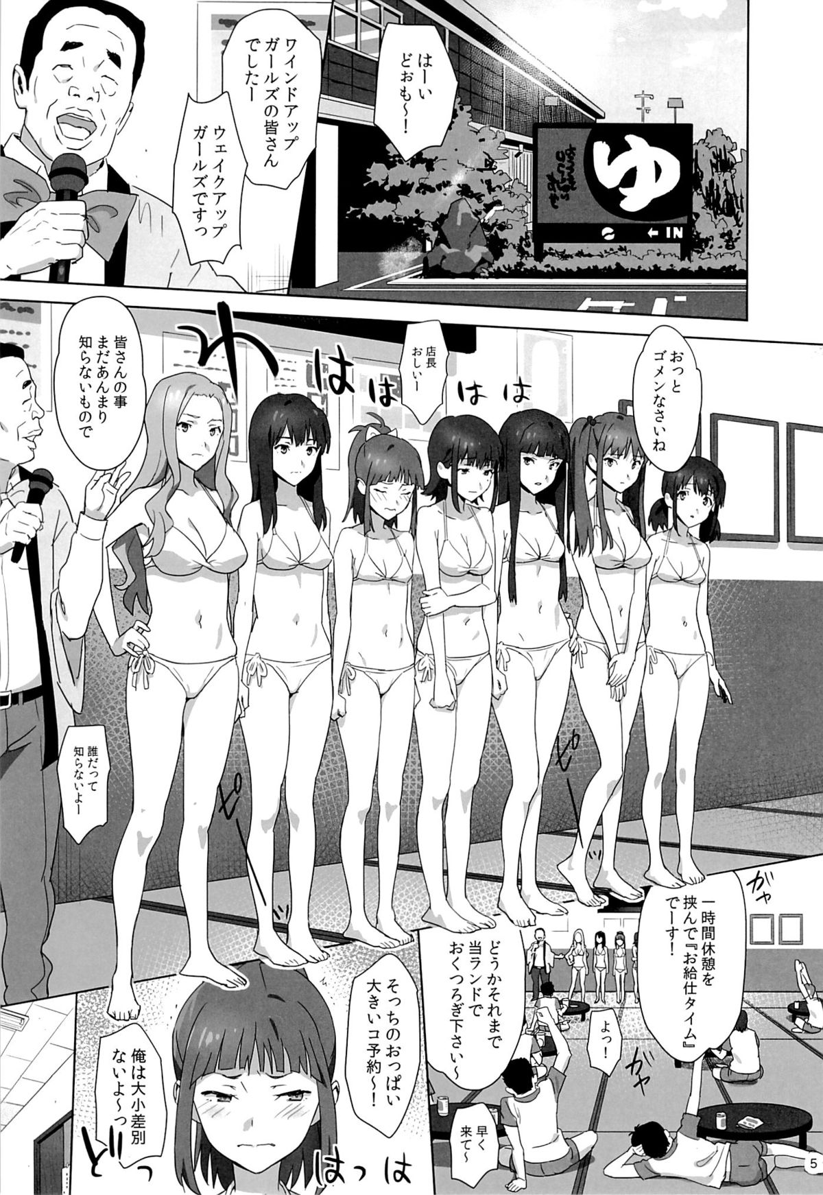 (C86) [Hito no Fundoshi (Yukiyoshi Mamizu)] WUG no Hidoi Hi. (Wake Up, Girls!) page 4 full