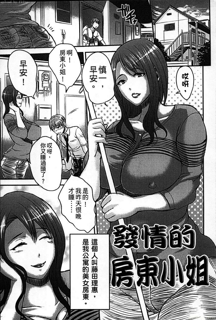 [Wakatsuki] Hatsujou Suru Ooya-san | 發情的房東小姐 (Inbi na Jukujo no Chichi Shibori.) [Chinese] page 1 full