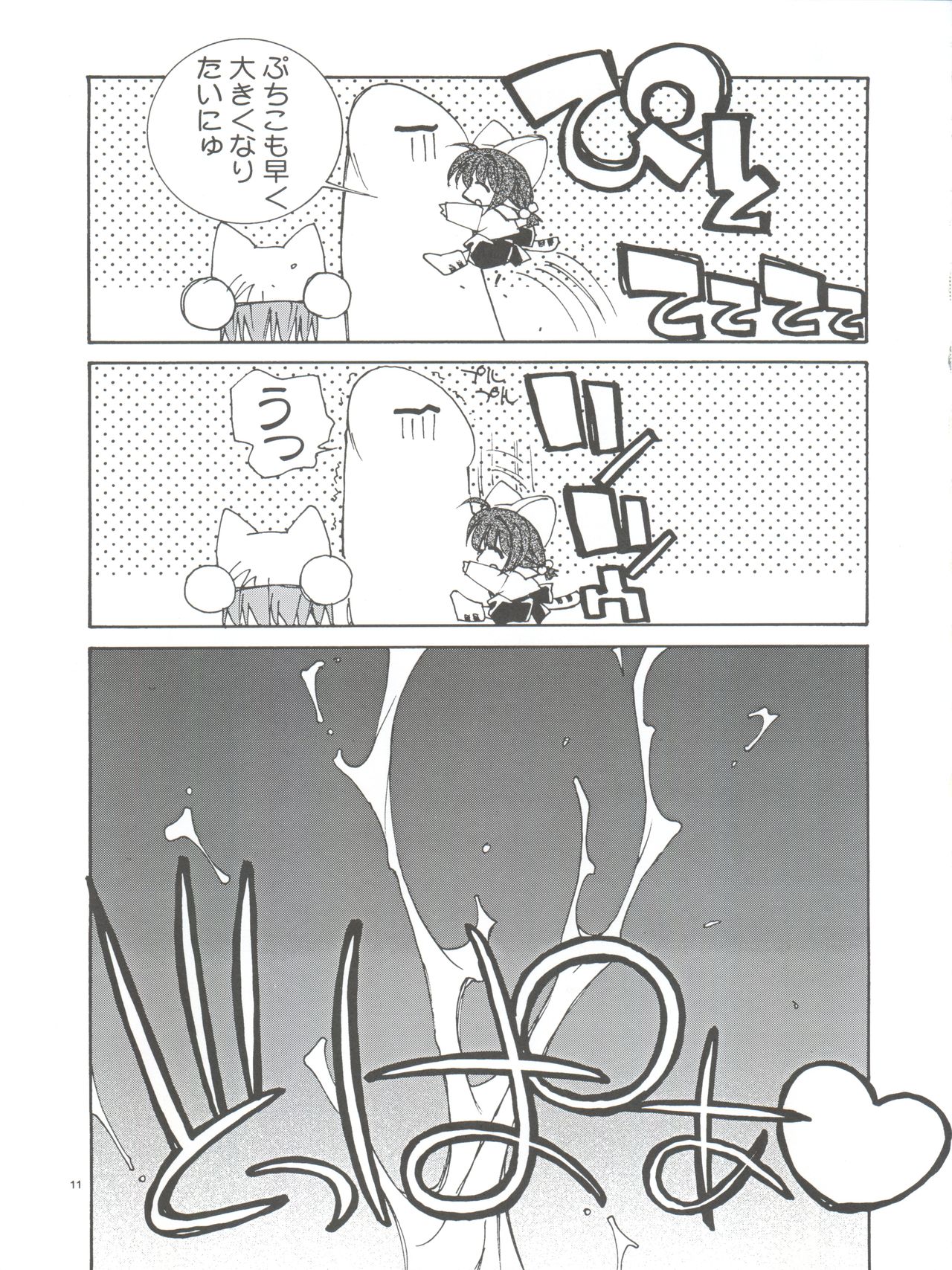 (C57) [Pussy CAT Seisaku Iinkai (Various)] Pussy CAT White (Di Gi Charat, To Heart, Cardcaptor Sakura) page 11 full