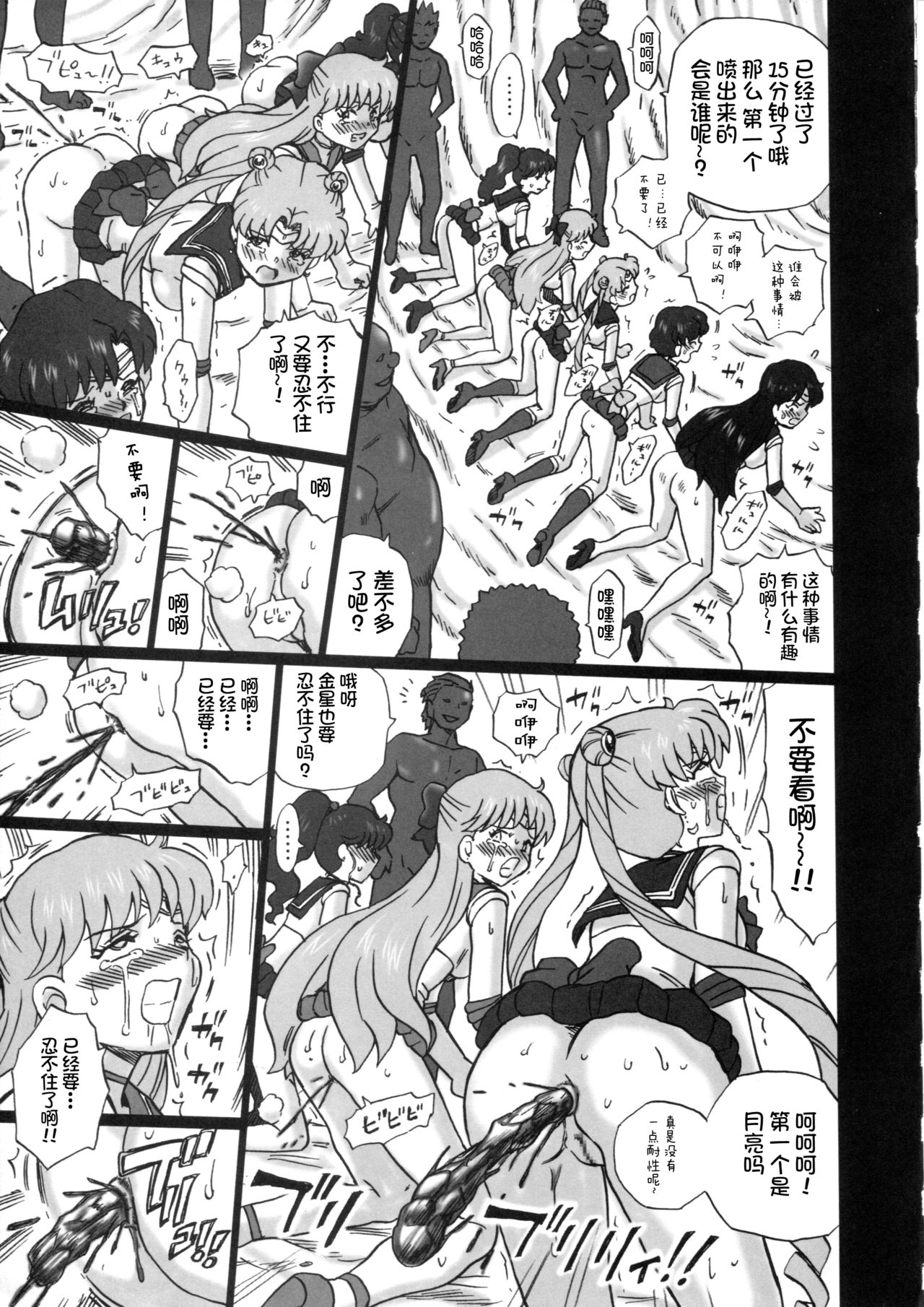 (C84) [Rat Tail (Irie Yamazaki)] TAIL-MAN SAILORMOON 5GIRLS BOOK (Bishoujo Senshi Sailor Moon) [Chinese] [不咕鸟汉化组] page 24 full