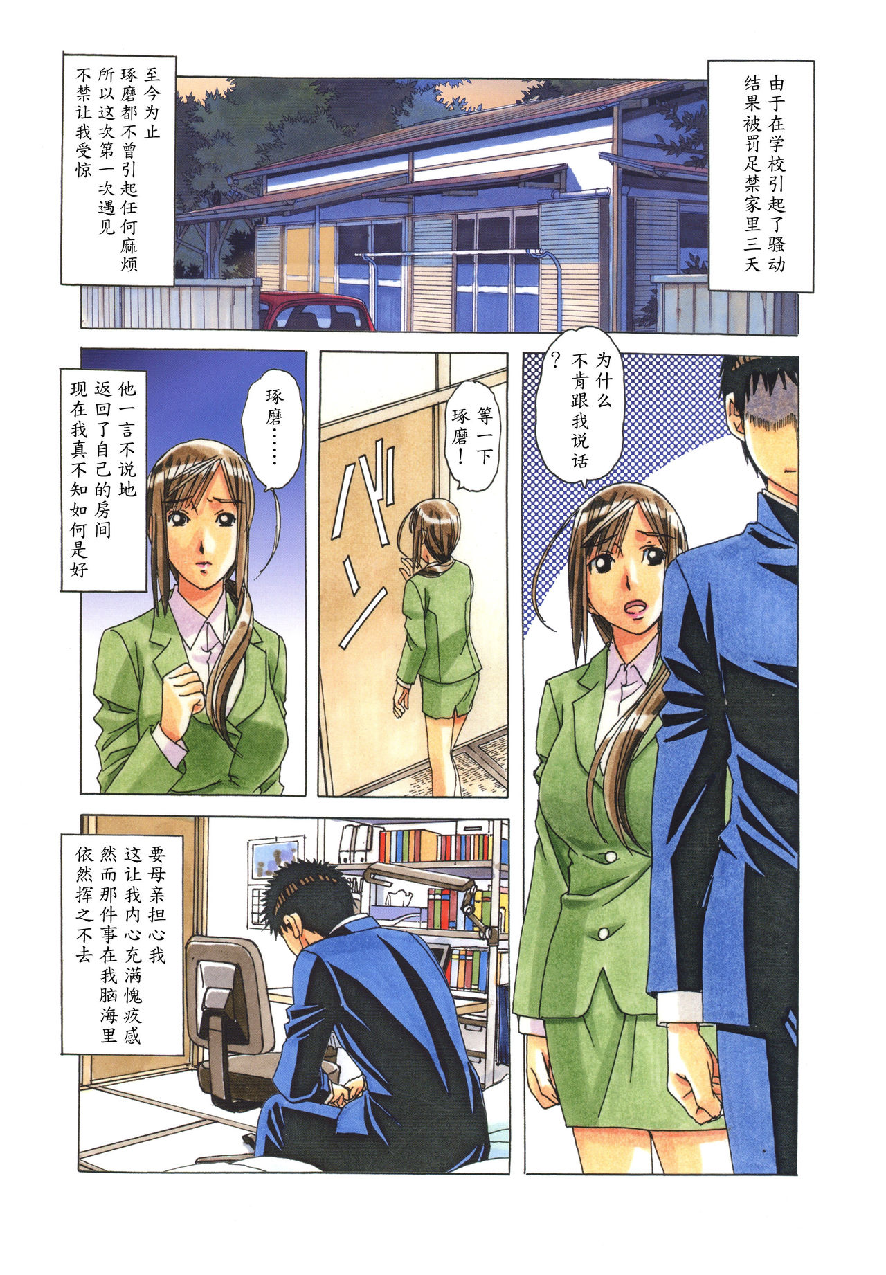 [Otonano Gu-wa (Yamada Tarou (Kamei))] EROSION 06 [Chinese] [魔劍个人汉化] page 8 full