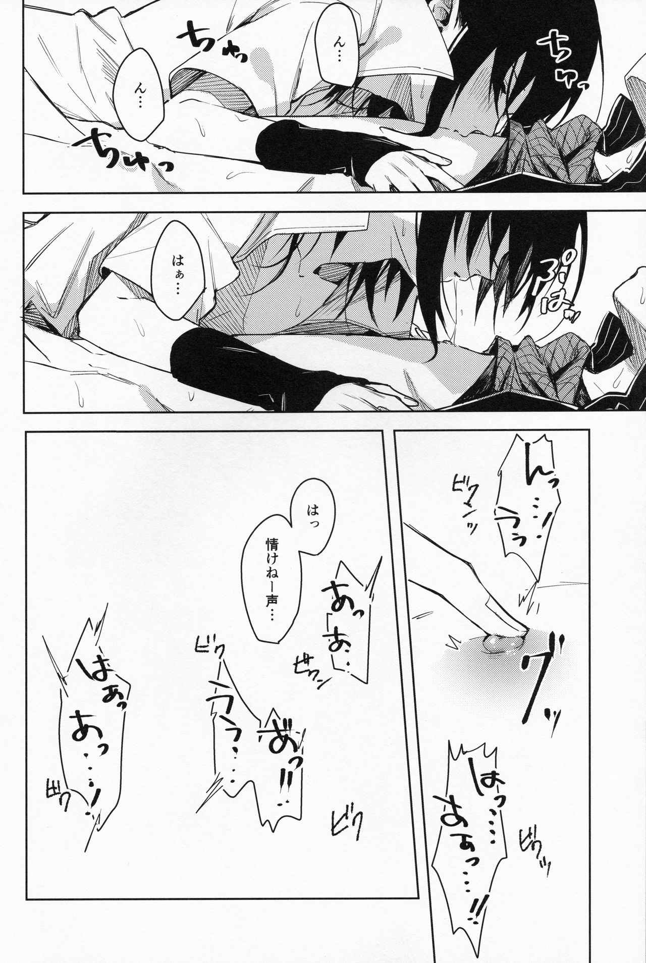 (C97) [Beberoncino Sei (Betty)] Datte Ore-tachi Tomodachi daro (Naruto) page 25 full