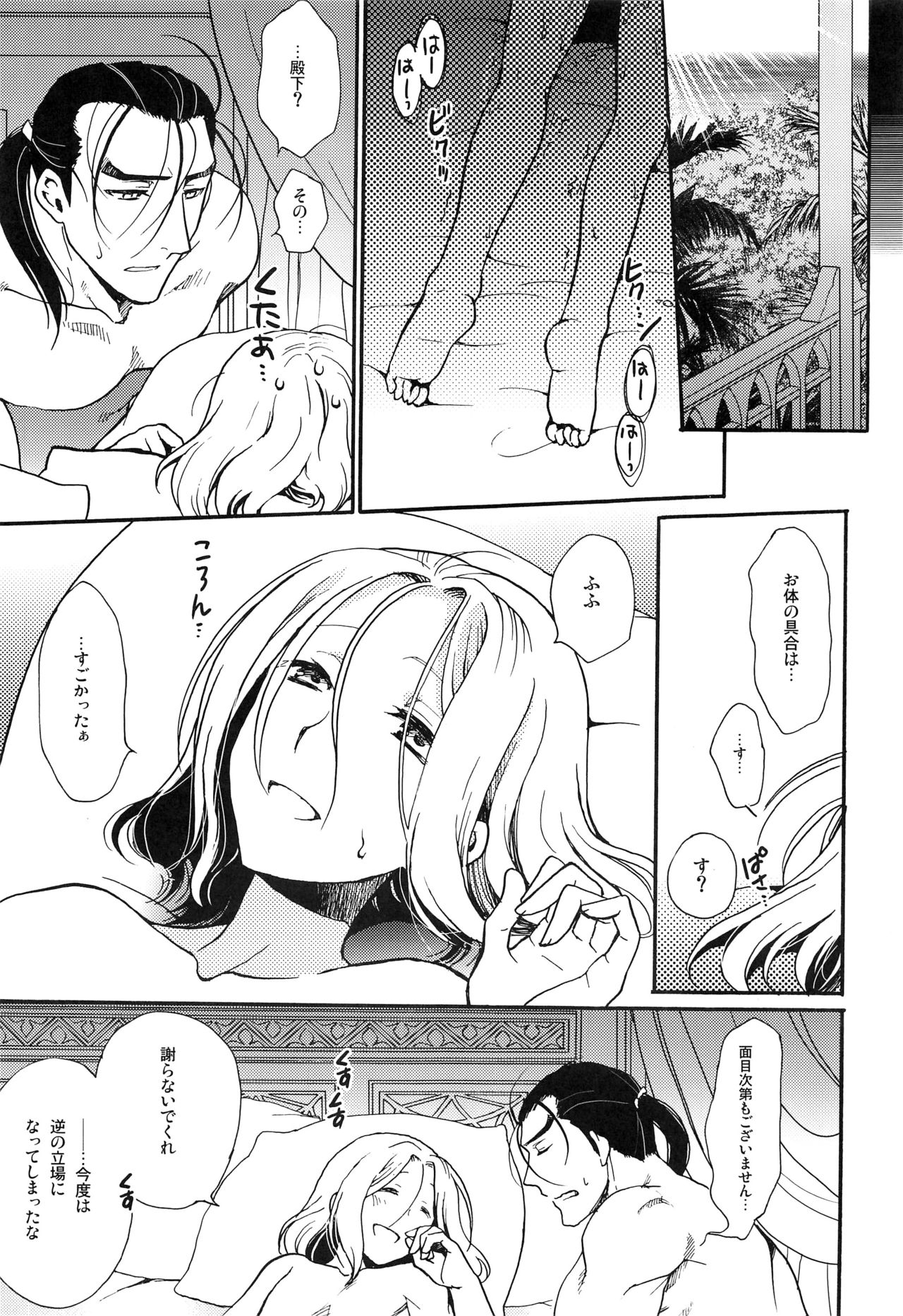 (C96) [Neruneru (Nerune)] Umi to Biyaku (Arslan Senki) page 14 full