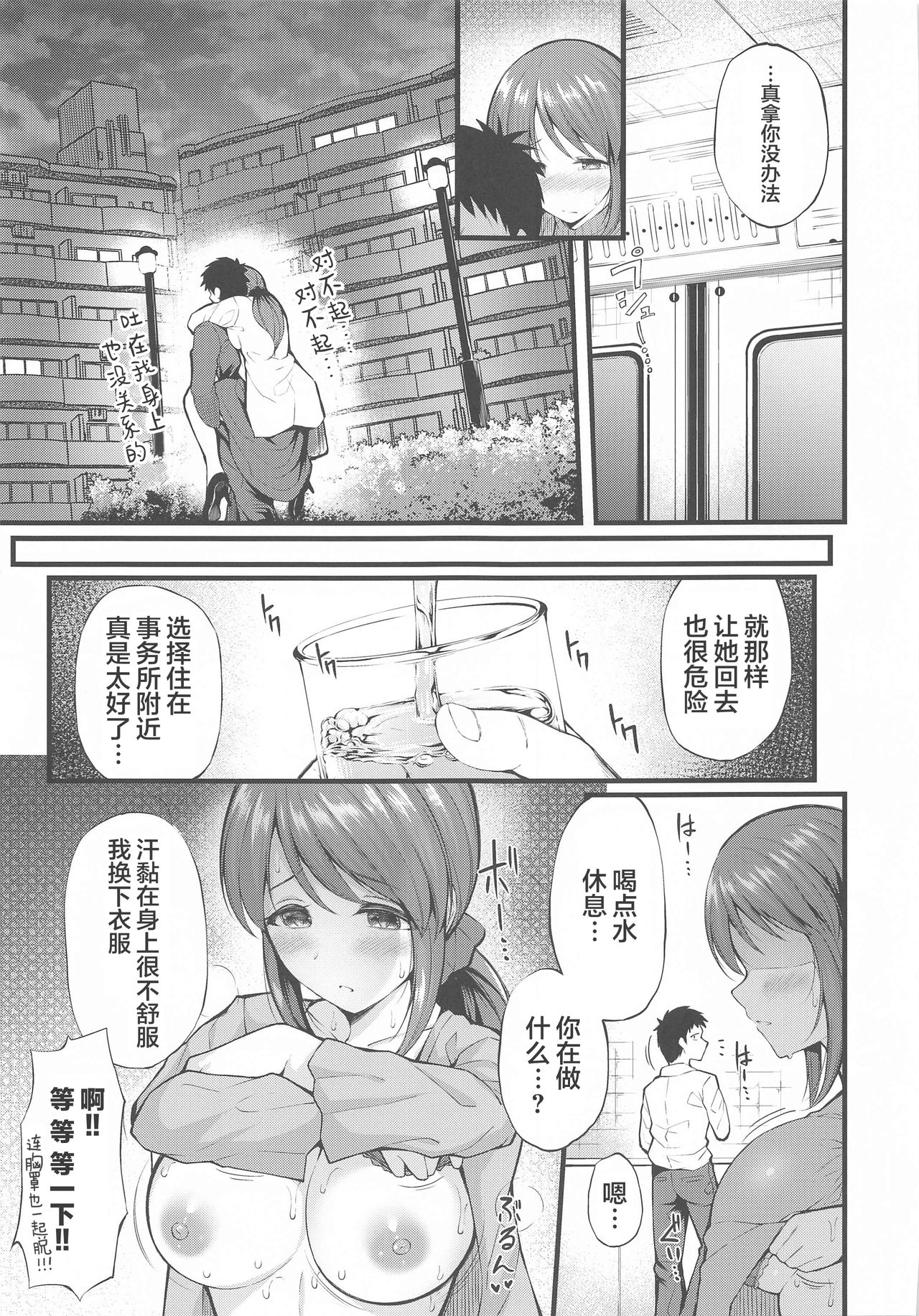 (C97) [From nuts (Garana)] Sake ga Mawatta Mifune-san to Ecchi na Koto Suru Hon (THE IDOLM@STER CINDERELLA GIRLS) [Chinese] [老色批同好会漢化] page 4 full