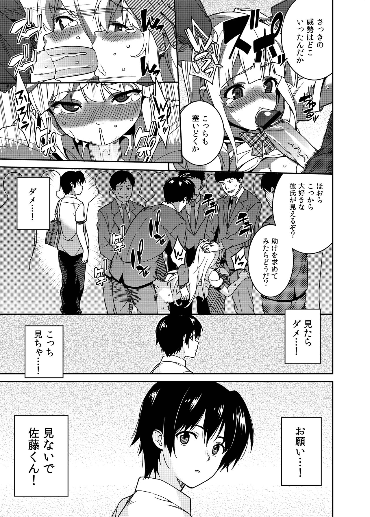 (C84) [Tiny*King (Sawashiro Kei)] Chikan Densha [Digital] page 19 full