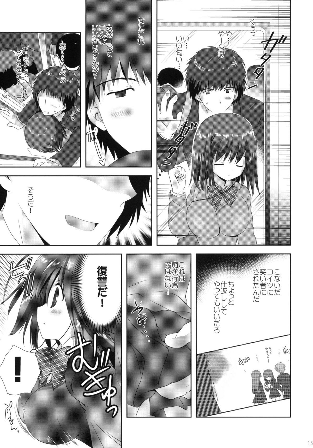 [Korisuya (Korisu)] Kousaka to Ore page 14 full