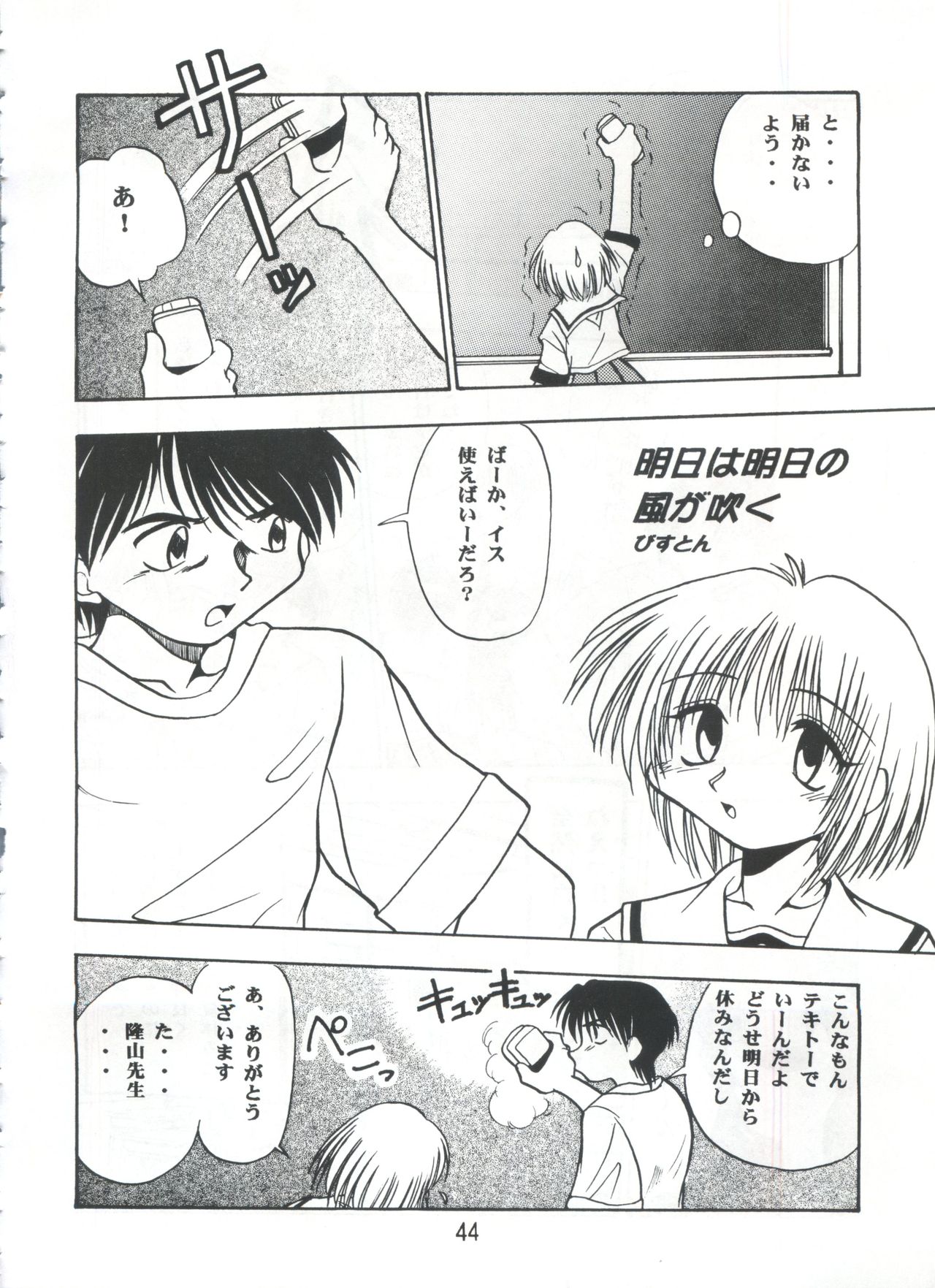 (C56) [Onikibitou (Piston)] PISTON WORLD (Various) page 43 full