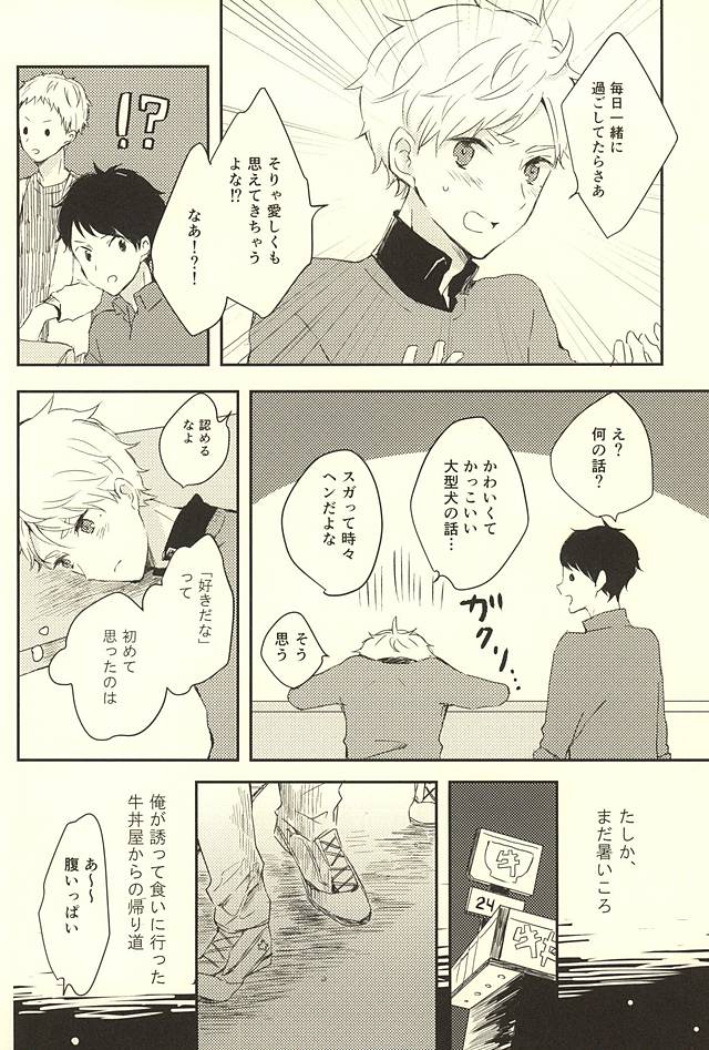 (RTS!!5) [Harurium. (Orihara Hanabi)] Humming Soon (Haikyuu!!) page 9 full