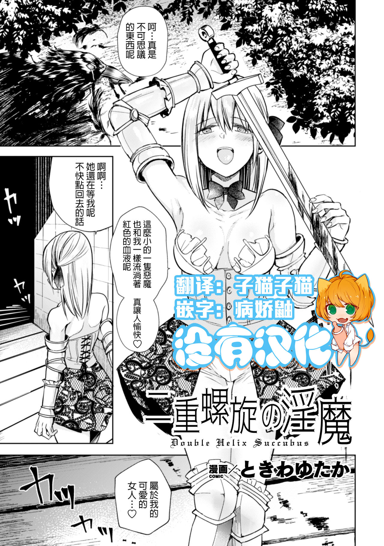 [Tokiwa Yutaka] Nijuu Rasen no Inma (2D Comic Magazine Crazy Psycho Les Kyuuai Ryoujoku Vol.1)  [Chinese] [沒有漢化] [Digital] page 1 full