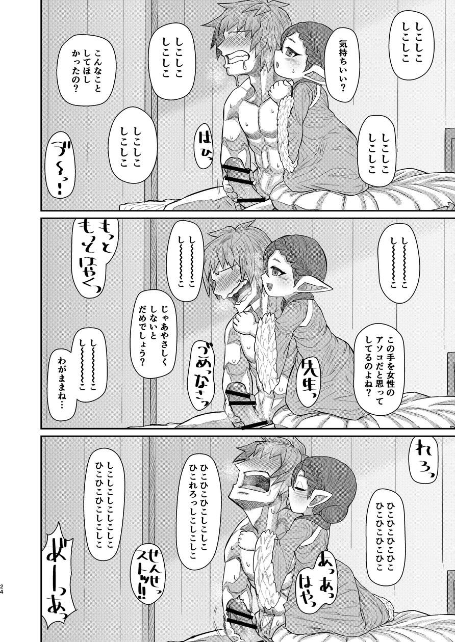 [Sake Ichiba (Shake)] Sensei ga Shasei wo Tetsutattekureru Hon (Granblue Fantasy) page 23 full