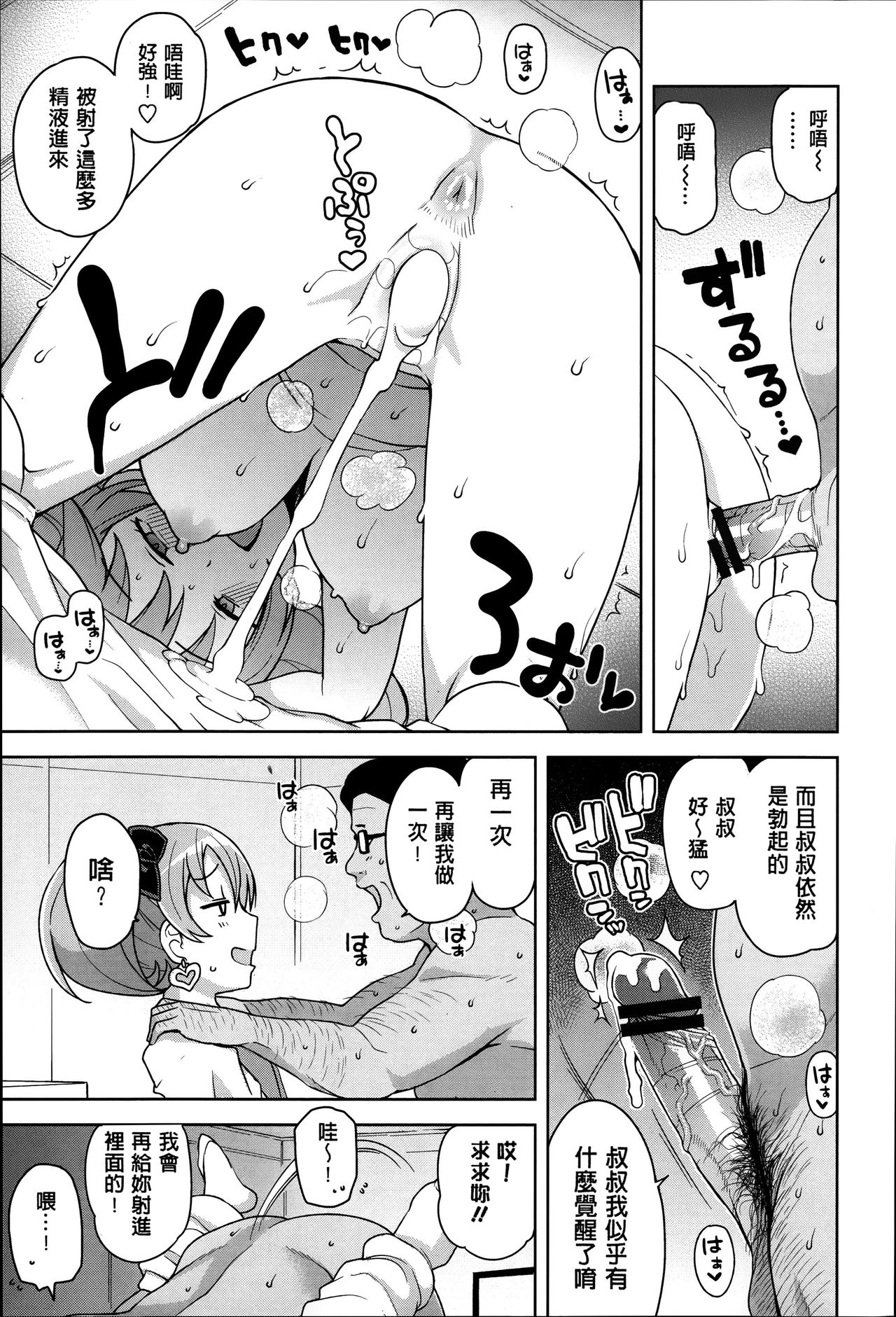 [Tamagoro] Hametomo Collection ch.1~3 [Chinese] page 17 full