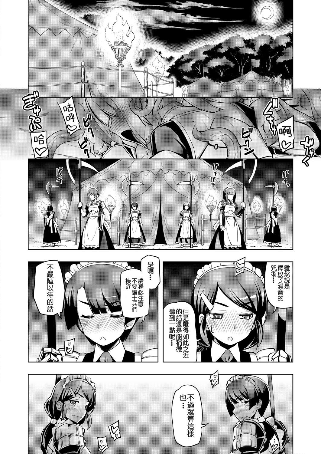 [Namonashi] Maken no Kishi Dainimaku (COMIC ExE 02) [Chinese] [嗶咔嗶咔漢化組] [Digital] page 4 full