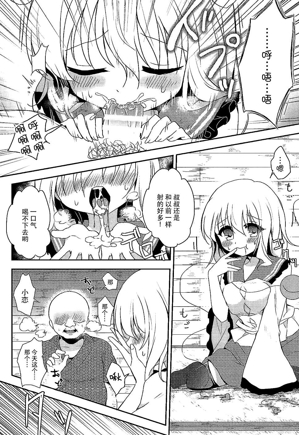 (C89) [Aoirokanata (Shikitani Asuka)] Koishi-chan no Himitsugoto (Touhou Project) [Chinese] [脸肿汉化组] page 5 full