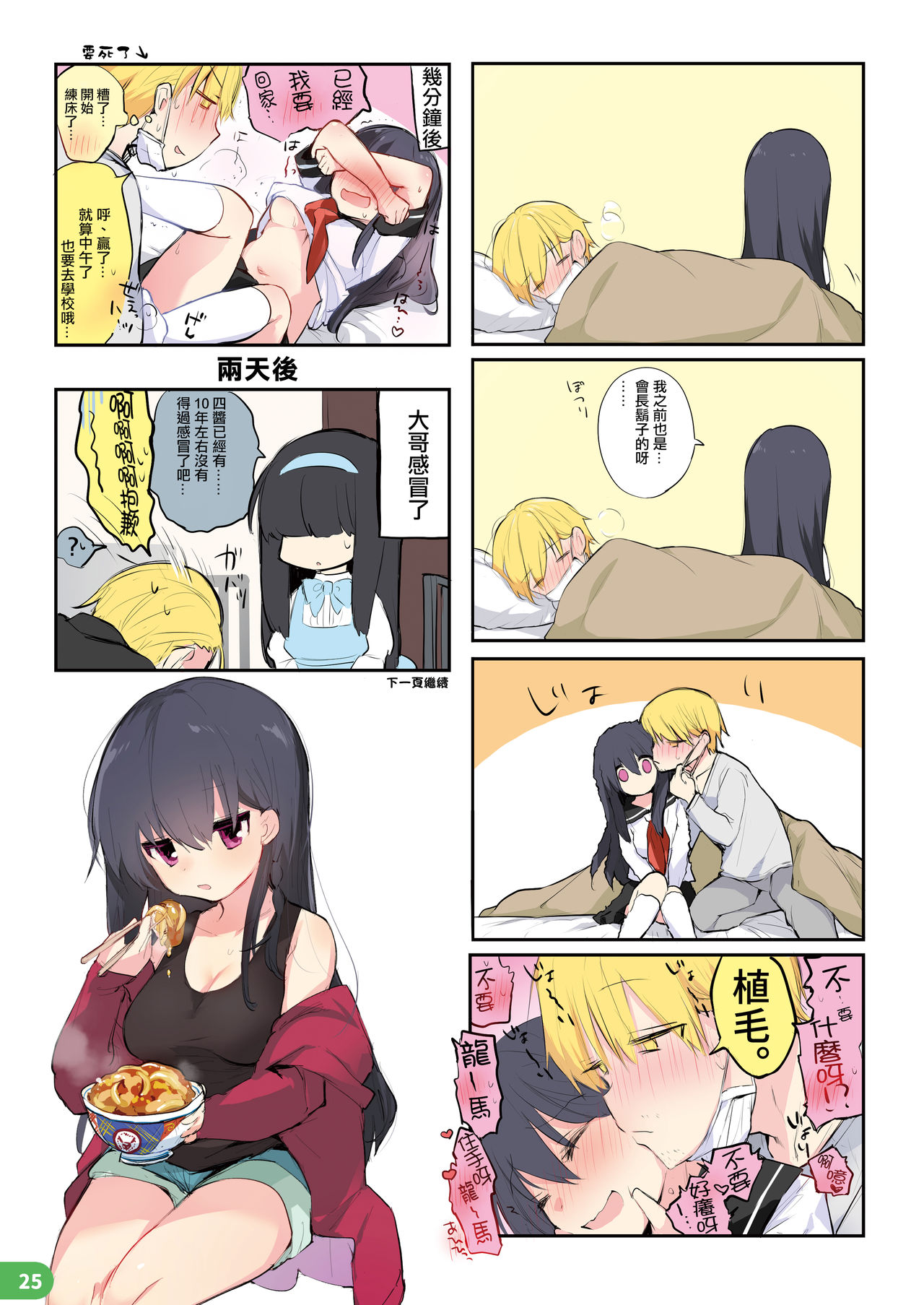 (C97) [Chuusei Mafuman (Kurimoti Tiduru)] Rakugaki 4-koma Aniki to Ore to Twitter Sairokubon [Chinese] [瑞树汉化组] page 25 full