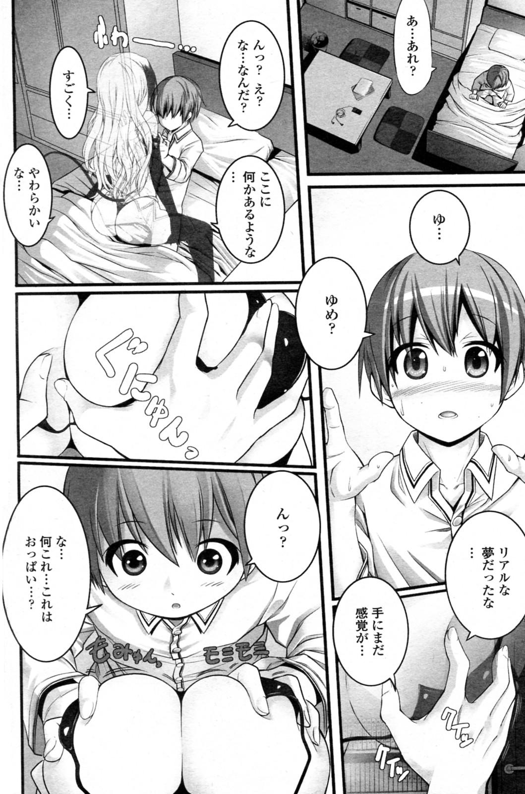 [Kintaro] Abunai Keiyaku (COMIC Penguin Celeb 2011-09) page 2 full