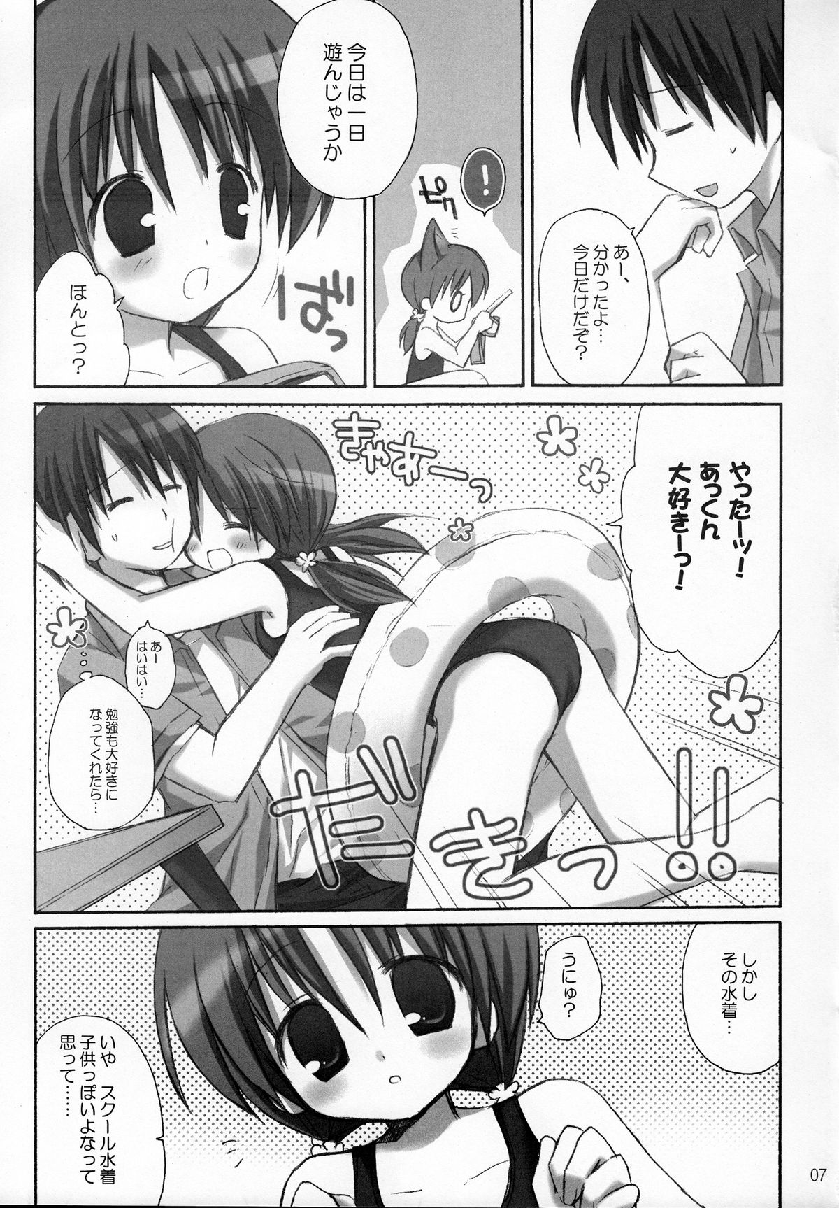 (C70) [Rico-ba (Rico)] Amaenbo page 6 full