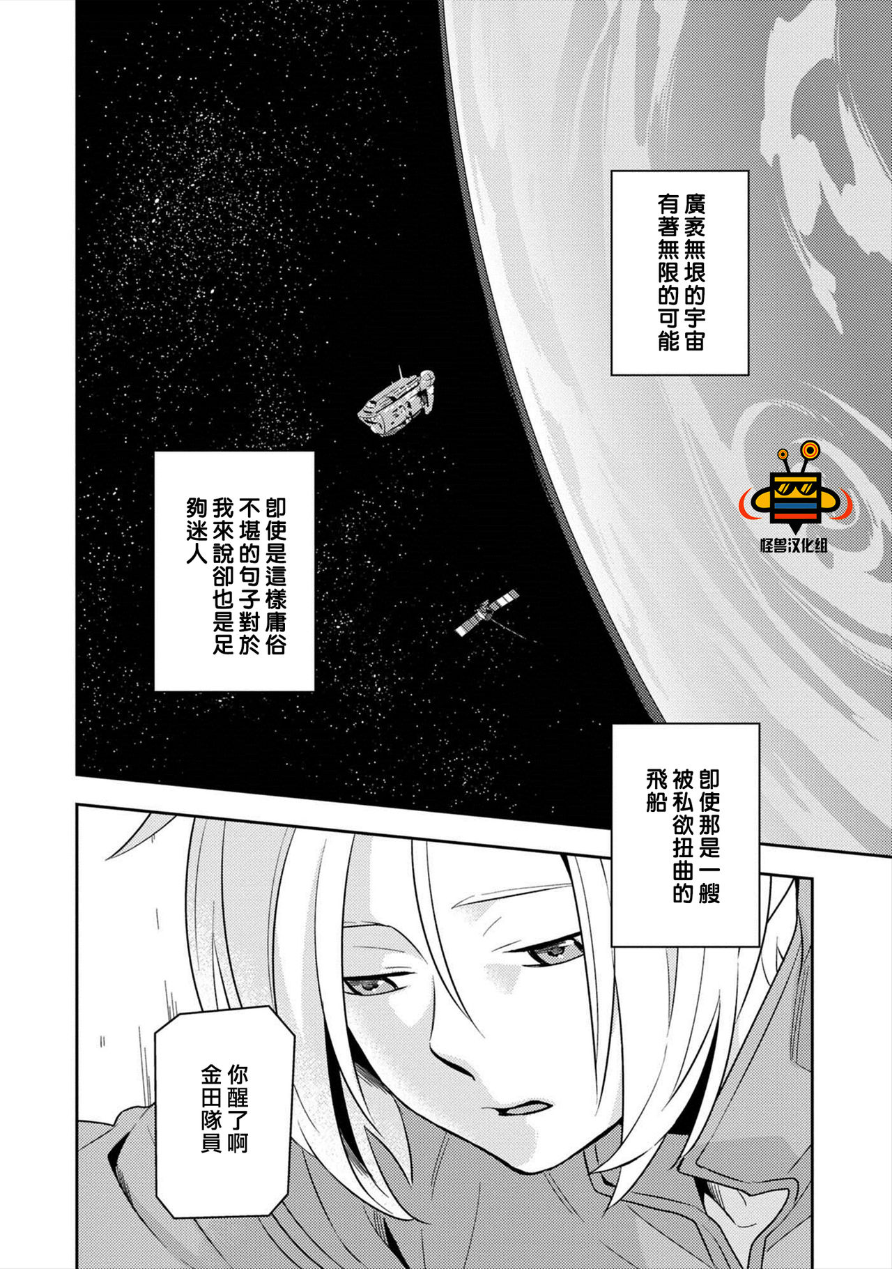 [Iimo] Perfect Planet [Chinese] [怪兽汉化组] [Digital] page 38 full