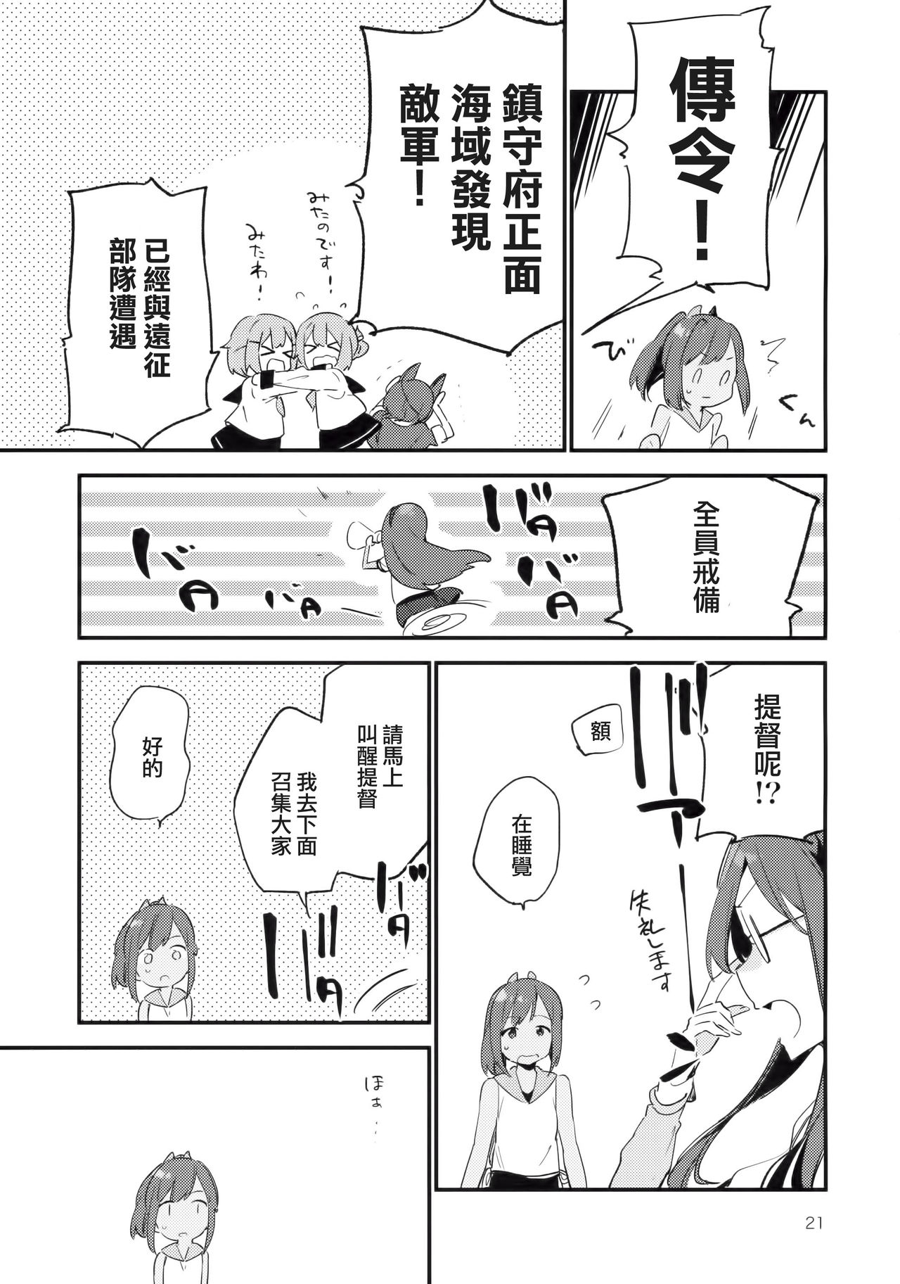 (C90) [TOZAN:BU (Fujiyama)] 401-chan to Issho! 2 (Kantai Collection -KanColle-) [Chinese] [CE家族社] page 23 full